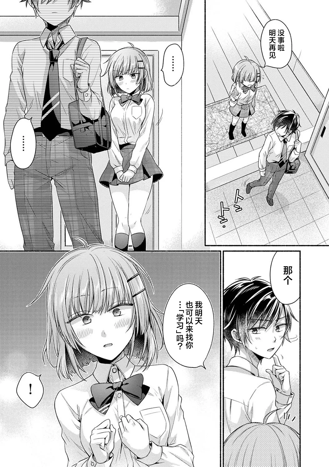 [Yuumi] Nureru tte Kouiu Koto Nan da... ~Osananajimi to Ecchi na Benkyoukai 1~2 | 湿透了偷情原来是这样的事情啊… 与青梅竹马的色色学习会 1~2 [Chinese] [欶澜汉化组] numero di immagine  25