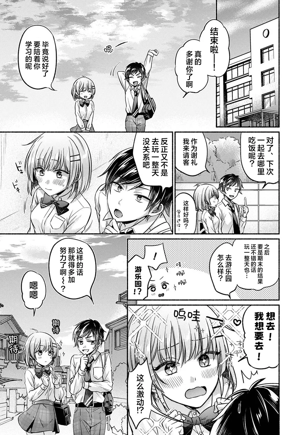 [Yuumi] Nureru tte Kouiu Koto Nan da... ~Osananajimi to Ecchi na Benkyoukai 1~2 | 湿透了偷情原来是这样的事情啊… 与青梅竹马的色色学习会 1~2 [Chinese] [欶澜汉化组] numero di immagine  50