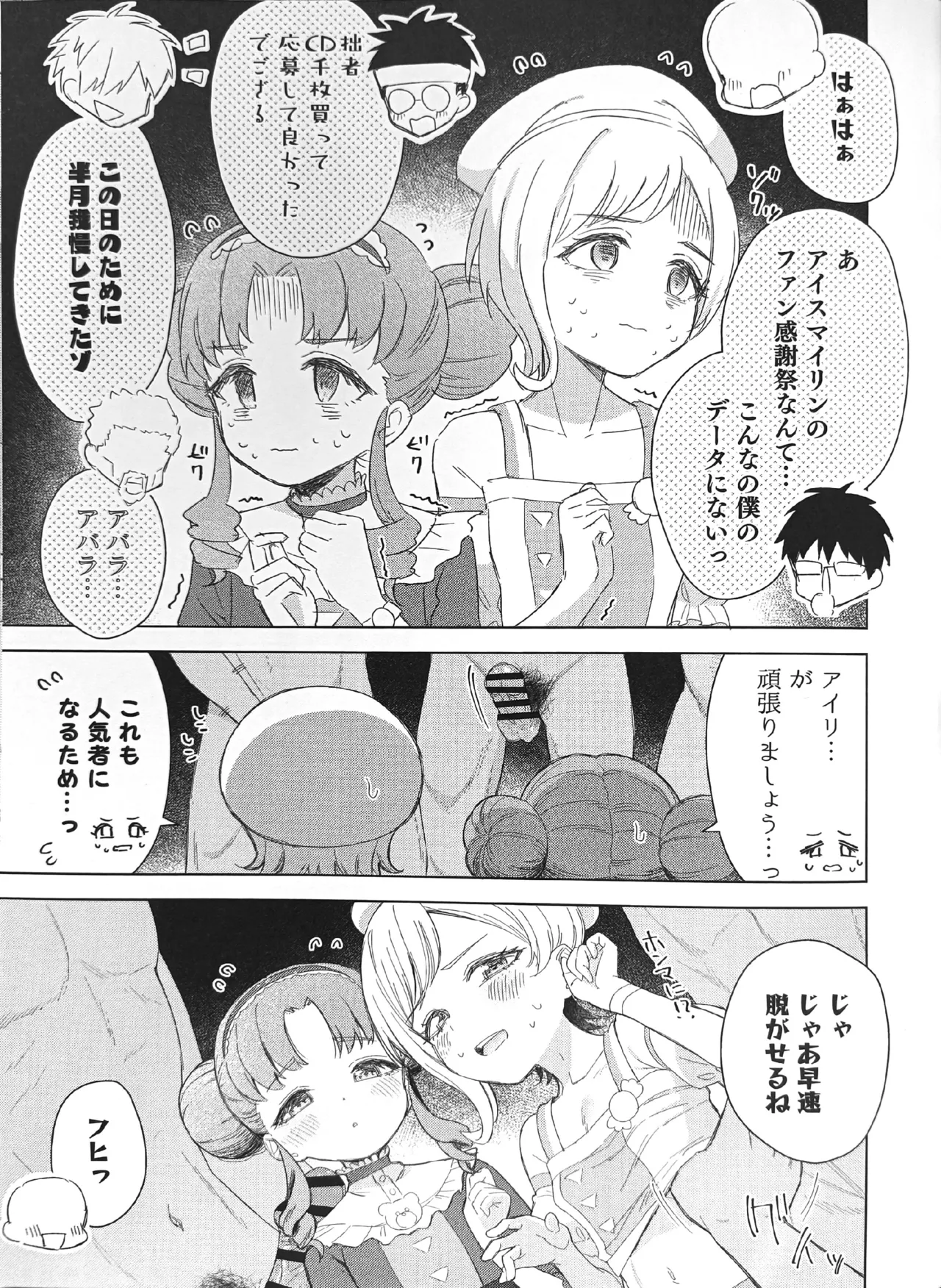 [MUGAI LIBRARY (Akashi Rokuro)] AISMIRIN Fan Kanshasai (Himitsu no AiPri) numero di immagine  5