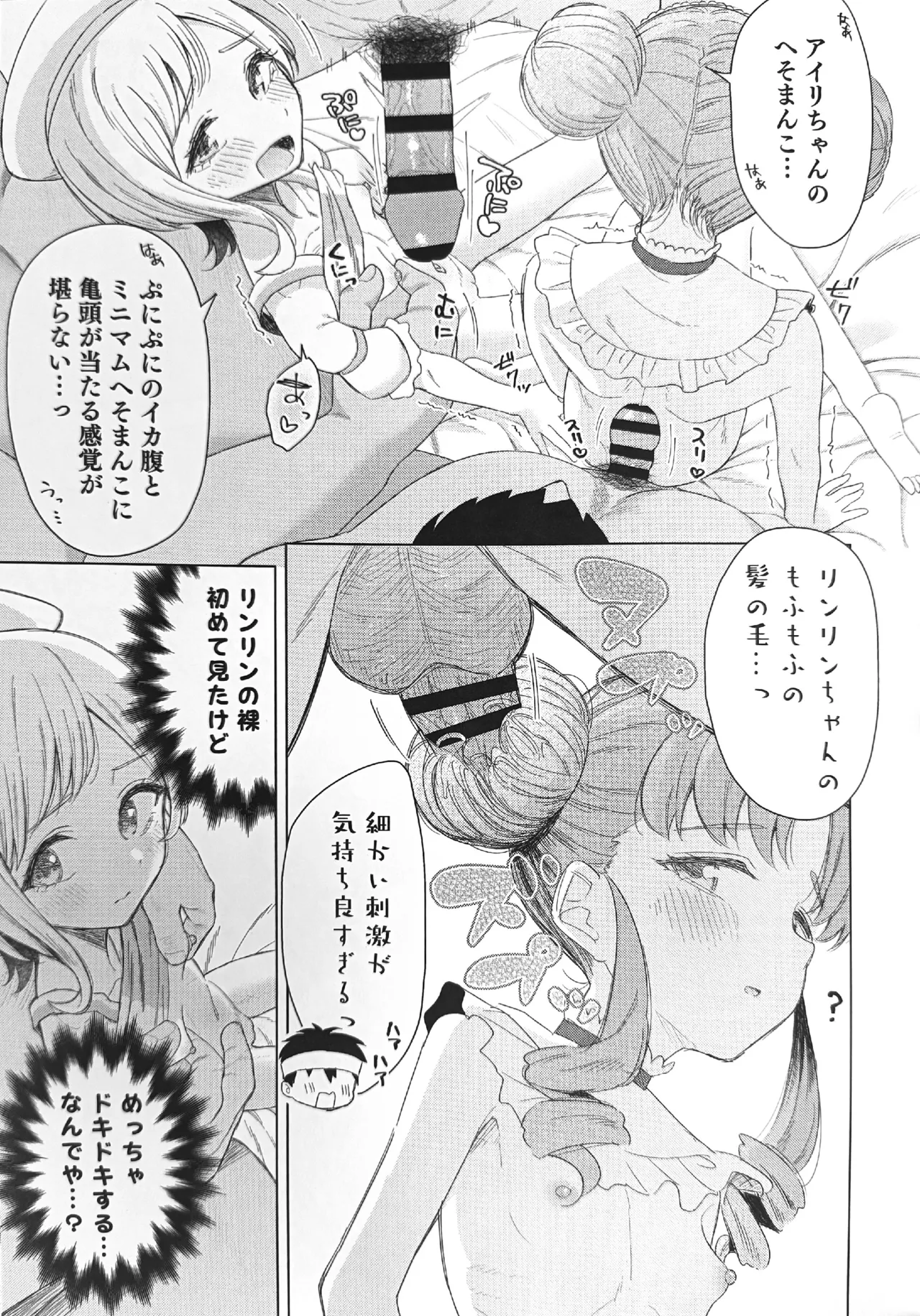 [MUGAI LIBRARY (Akashi Rokuro)] AISMIRIN Fan Kanshasai (Himitsu no AiPri) numero di immagine  9