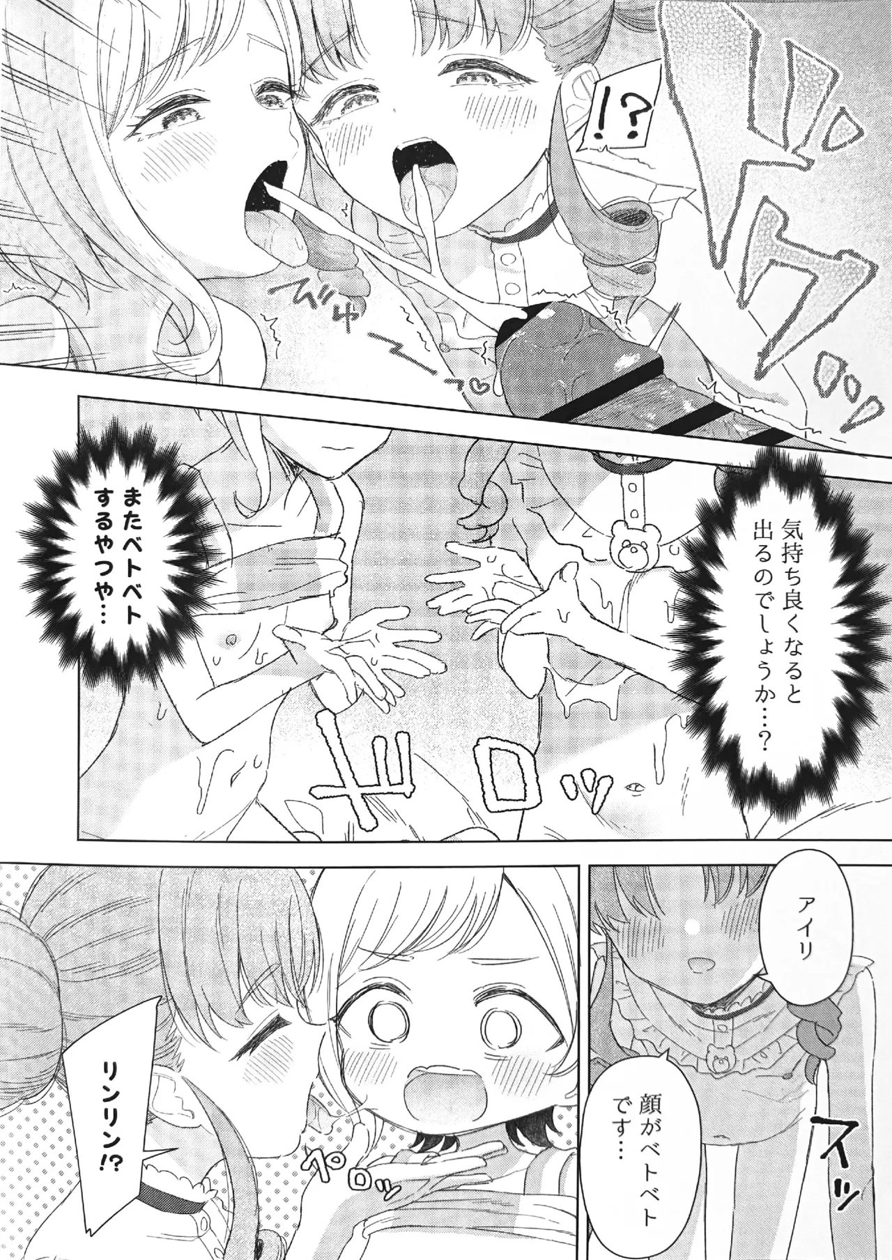 [MUGAI LIBRARY (Akashi Rokuro)] AISMIRIN Fan Kanshasai (Himitsu no AiPri) numero di immagine  12