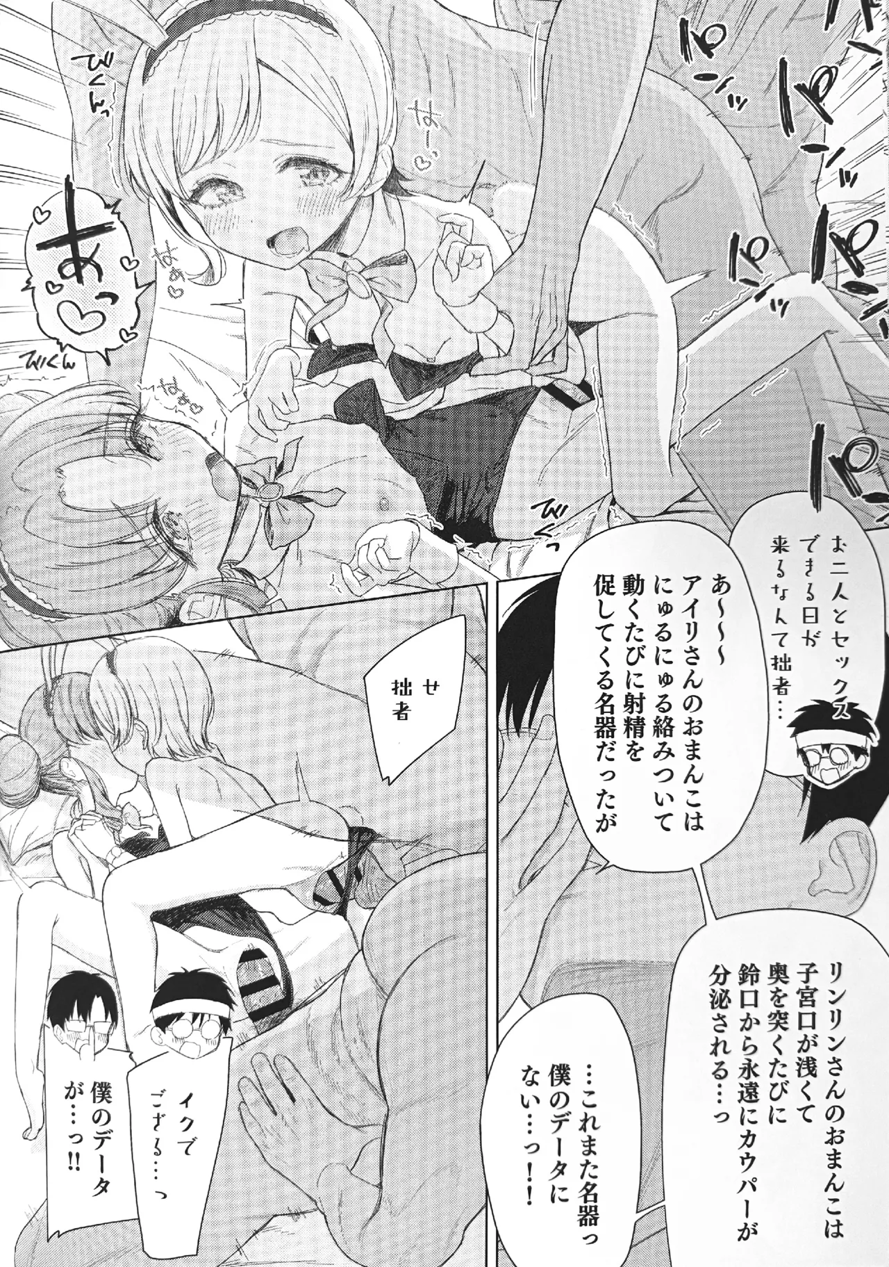 [MUGAI LIBRARY (Akashi Rokuro)] AISMIRIN Fan Kanshasai (Himitsu no AiPri) numero di immagine  18