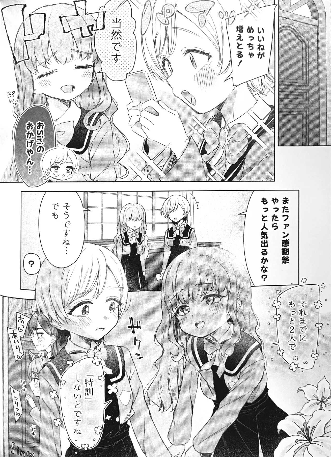 [MUGAI LIBRARY (Akashi Rokuro)] AISMIRIN Fan Kanshasai (Himitsu no AiPri) numero di immagine  23