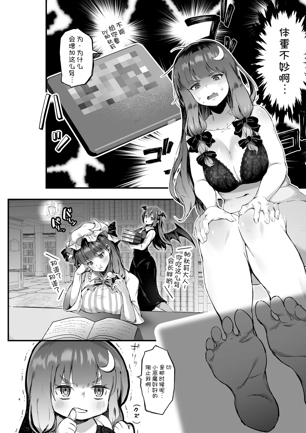 [Eggplant (Kouketsu Pochi)] Muchimuchi Patchouli to SEX Diet suru Hanashi (Touhou Project)[Chinese] [甜族星人x我不看本子汉化] [Digital] numero di immagine  4