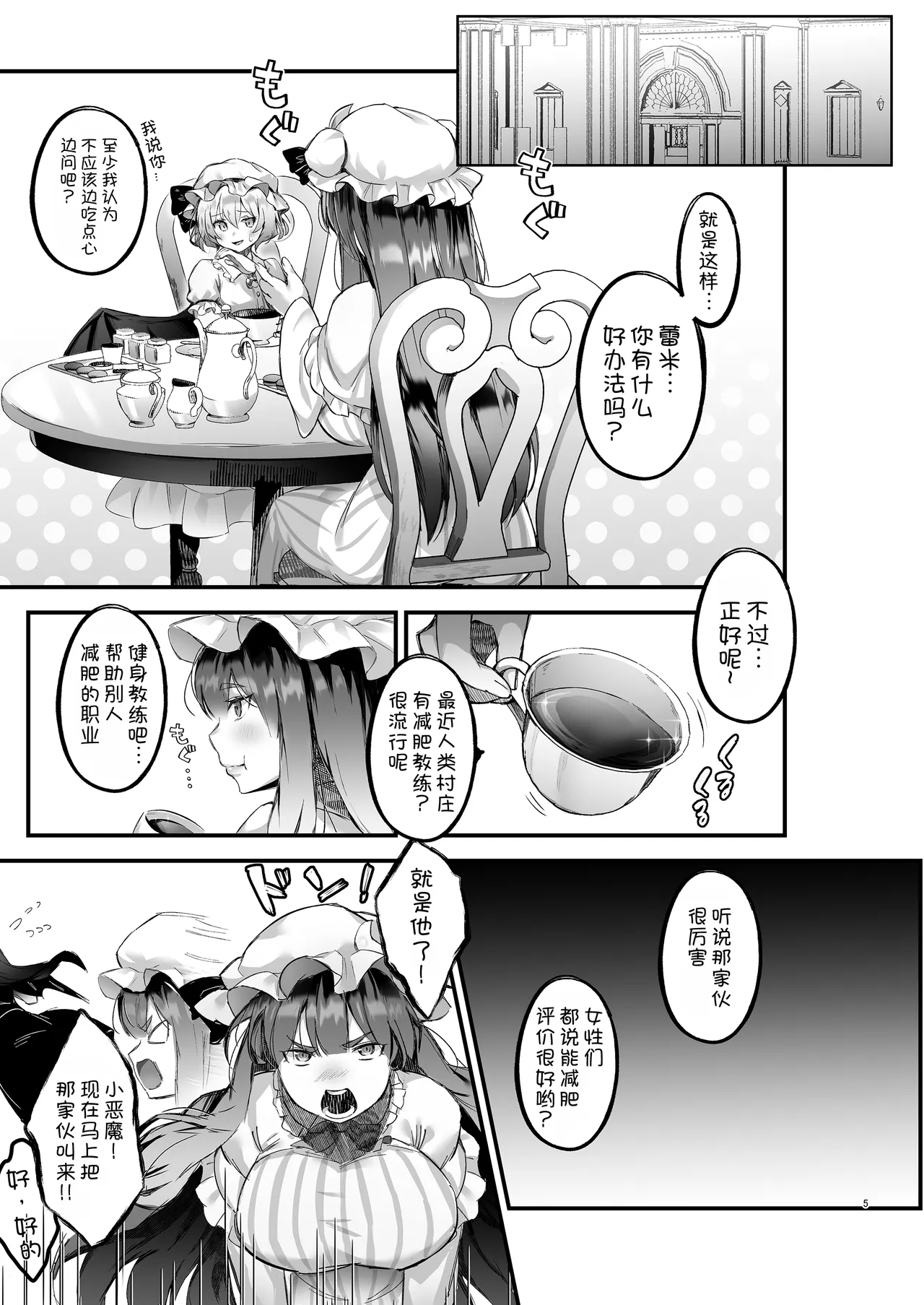 [Eggplant (Kouketsu Pochi)] Muchimuchi Patchouli to SEX Diet suru Hanashi (Touhou Project)[Chinese] [甜族星人x我不看本子汉化] [Digital] numero di immagine  5