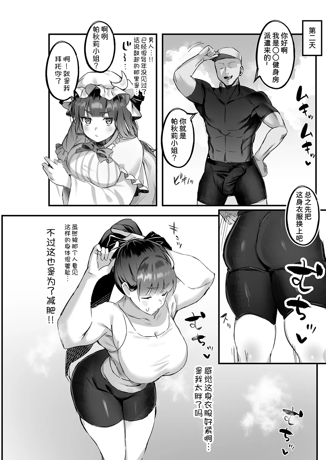 [Eggplant (Kouketsu Pochi)] Muchimuchi Patchouli to SEX Diet suru Hanashi (Touhou Project)[Chinese] [甜族星人x我不看本子汉化] [Digital] numero di immagine  6