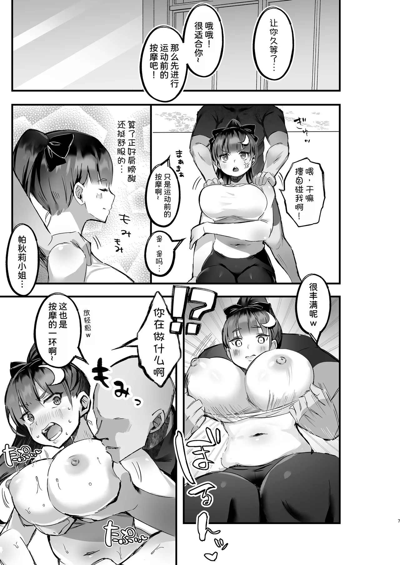 [Eggplant (Kouketsu Pochi)] Muchimuchi Patchouli to SEX Diet suru Hanashi (Touhou Project)[Chinese] [甜族星人x我不看本子汉化] [Digital] numero di immagine  7