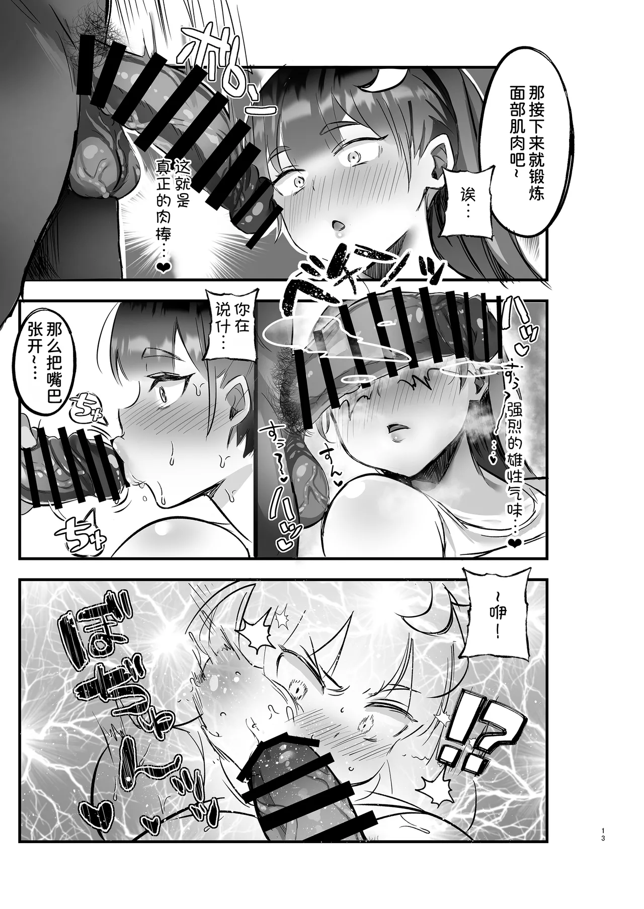 [Eggplant (Kouketsu Pochi)] Muchimuchi Patchouli to SEX Diet suru Hanashi (Touhou Project)[Chinese] [甜族星人x我不看本子汉化] [Digital] numero di immagine  13