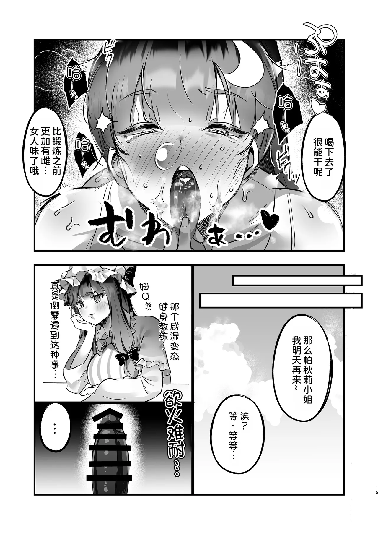 [Eggplant (Kouketsu Pochi)] Muchimuchi Patchouli to SEX Diet suru Hanashi (Touhou Project)[Chinese] [甜族星人x我不看本子汉化] [Digital] numero di immagine  15