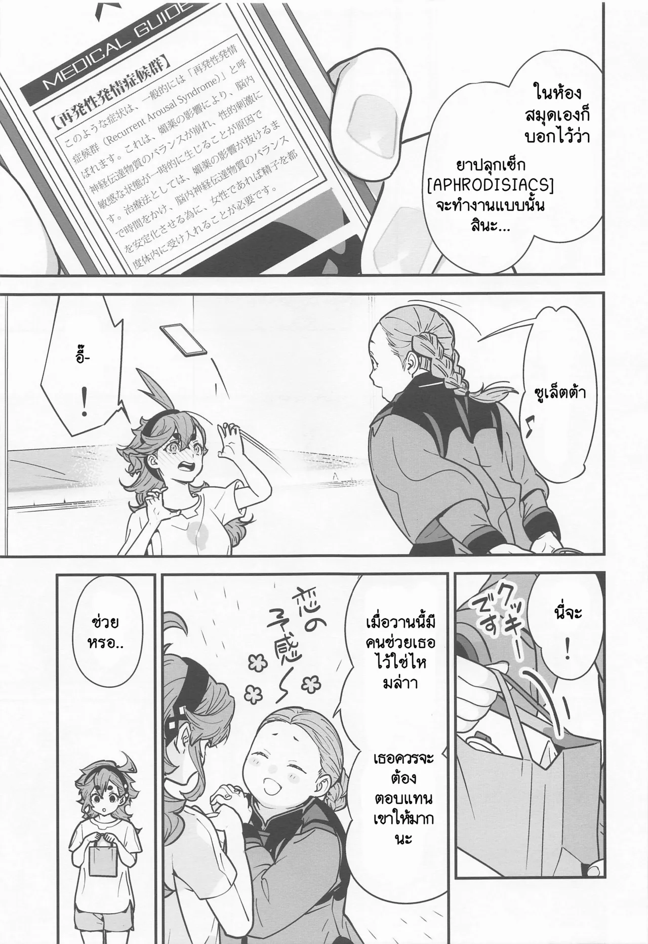 (Chou G Spirits 2023) [Renai Mangaka (Naruse Hirofumi)] Shittemasu! Oyakusoku tte Kurikaesun desu yo ne! ยาปลุกเซ็กส์จากดาวพุธ 2 (Gundam The Witch from Mercury) [Thai/ไทย] 画像番号 4