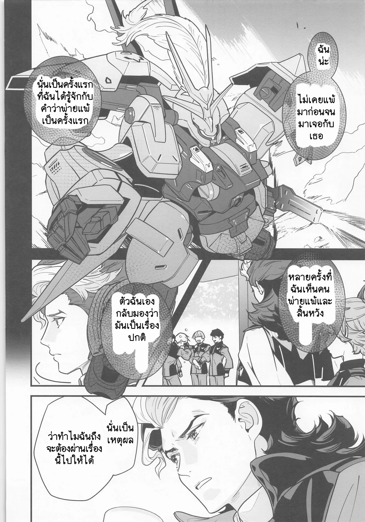 (Chou G Spirits 2023) [Renai Mangaka (Naruse Hirofumi)] Shittemasu! Oyakusoku tte Kurikaesun desu yo ne! ยาปลุกเซ็กส์จากดาวพุธ 2 (Gundam The Witch from Mercury) [Thai/ไทย] 画像番号 9