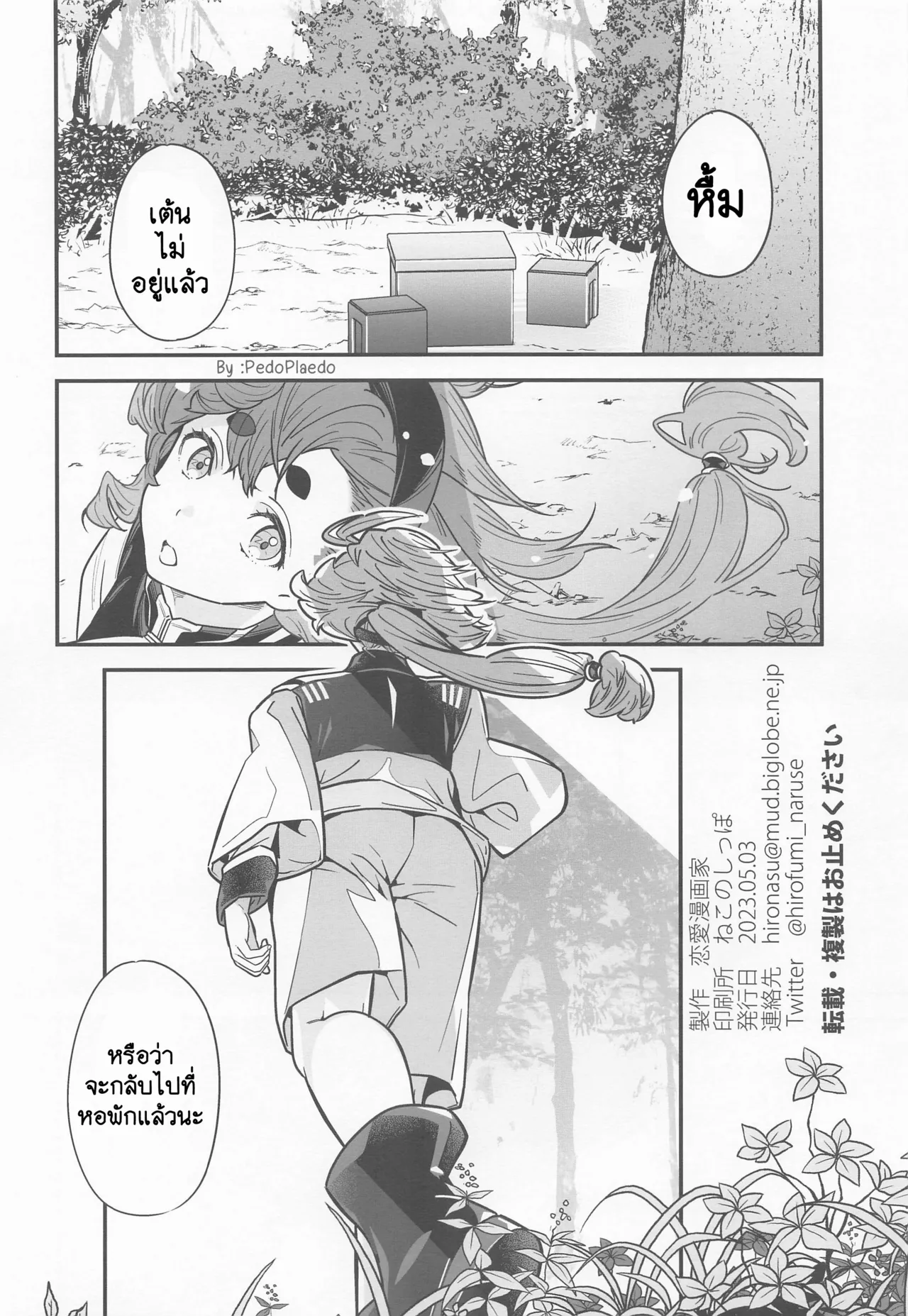 (Chou G Spirits 2023) [Renai Mangaka (Naruse Hirofumi)] Shittemasu! Oyakusoku tte Kurikaesun desu yo ne! ยาปลุกเซ็กส์จากดาวพุธ 2 (Gundam The Witch from Mercury) [Thai/ไทย] 画像番号 25