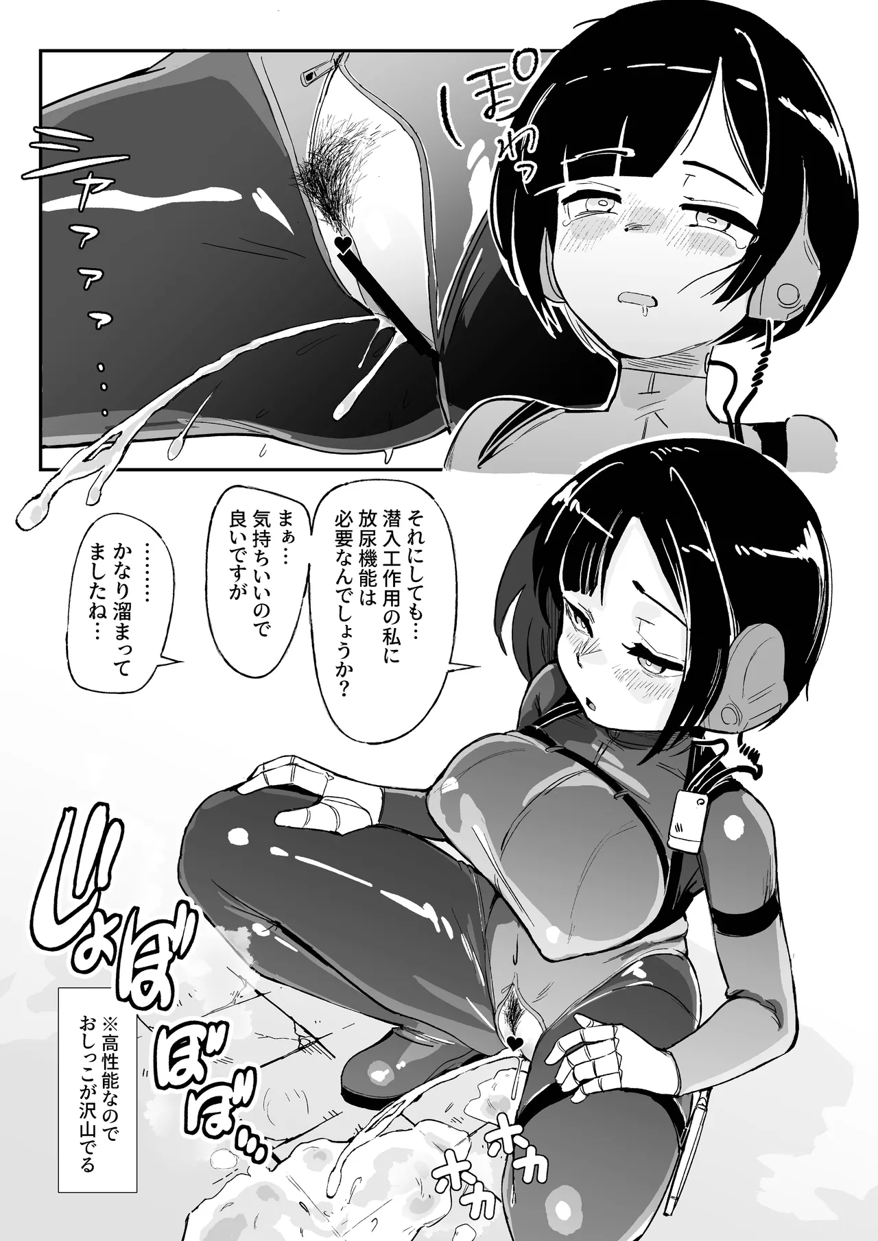 [おぷるる館] 潜入おしっこロボット工作員 numero di immagine  5