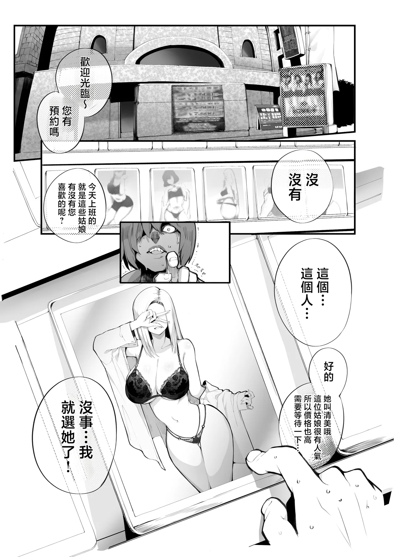 [Armadillo (練慈、大慈)] 僕の出会った理想の痴女は彼女の母親 (36)でした [中国翻訳][無修正][鄰居toby去碼] Bildnummer 3