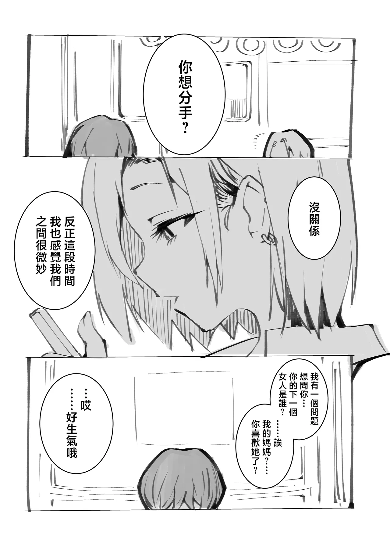 [Armadillo (練慈、大慈)] 僕の出会った理想の痴女は彼女の母親 (36)でした [中国翻訳][無修正][鄰居toby去碼] Bildnummer 45