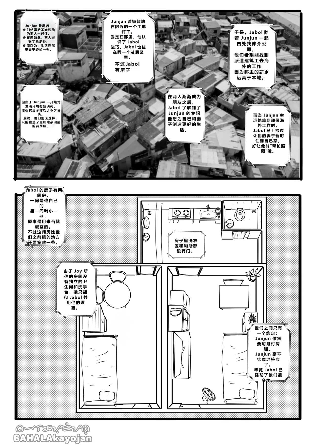 [BAHALAKAYOJAN] Don't Worry! I'll take care of your wife! Chapter 1  [中国翻译] Bildnummer 4