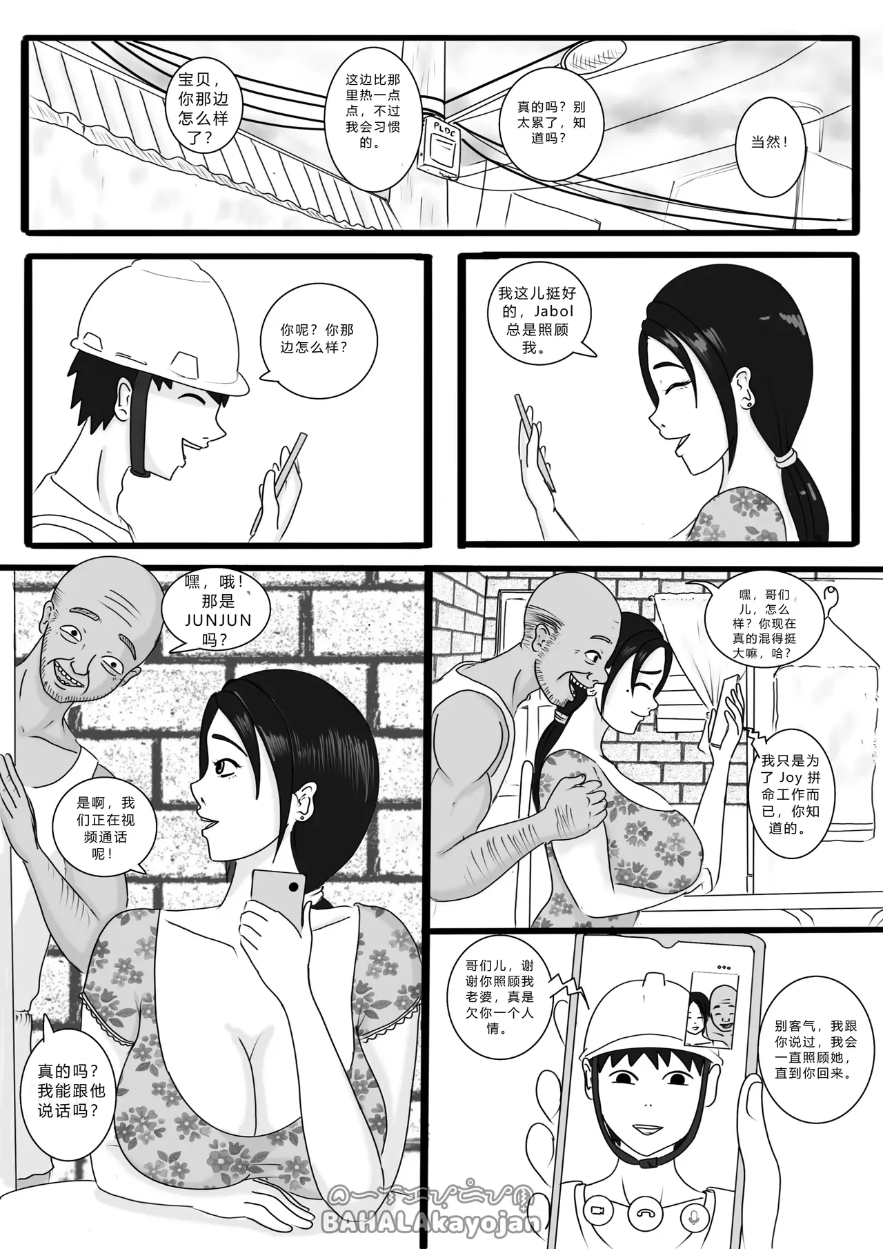 [BAHALAKAYOJAN] Don't Worry! I'll take care of your wife! Chapter 1  [中国翻译] Bildnummer 5