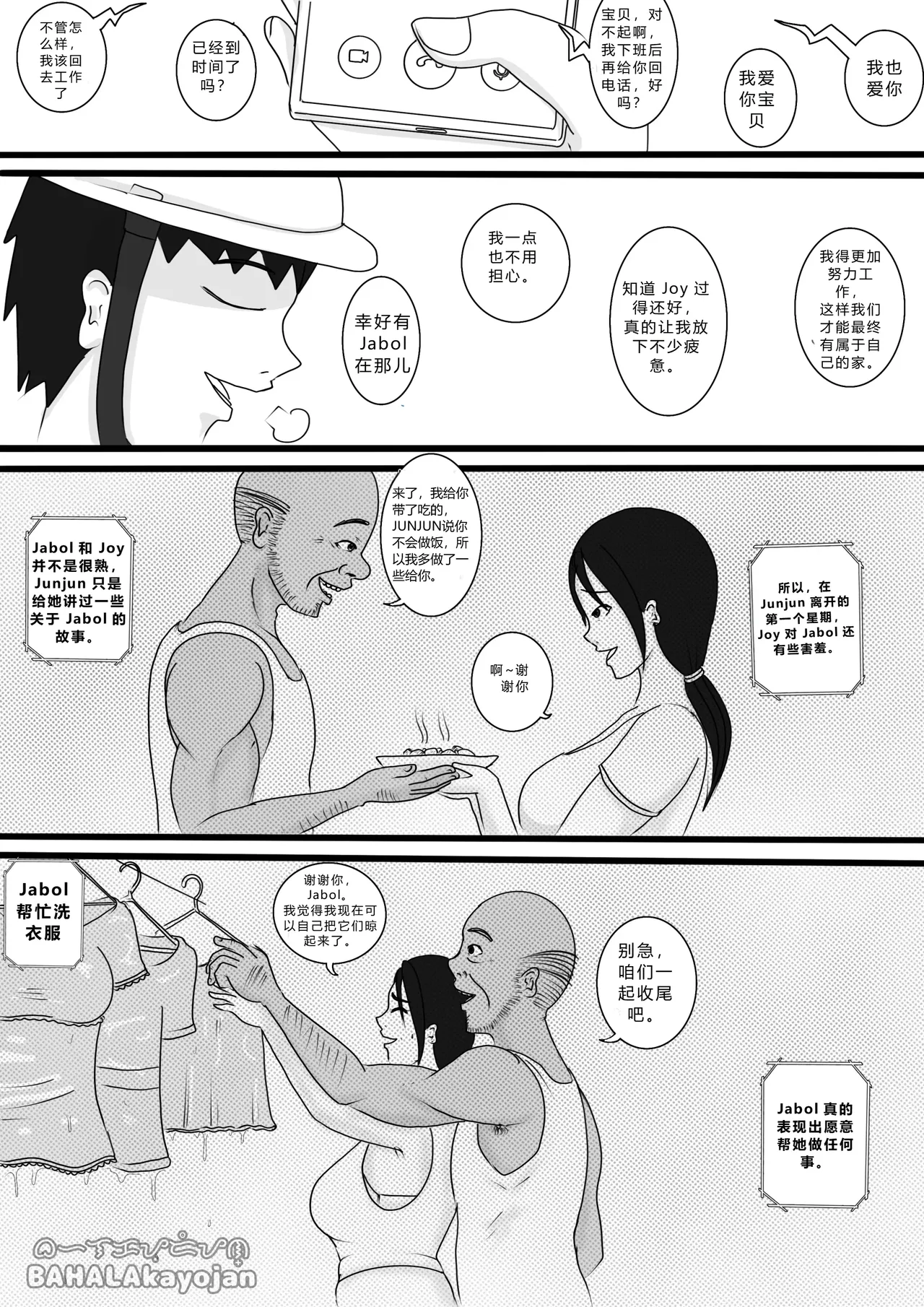 [BAHALAKAYOJAN] Don't Worry! I'll take care of your wife! Chapter 1  [中国翻译] Bildnummer 6