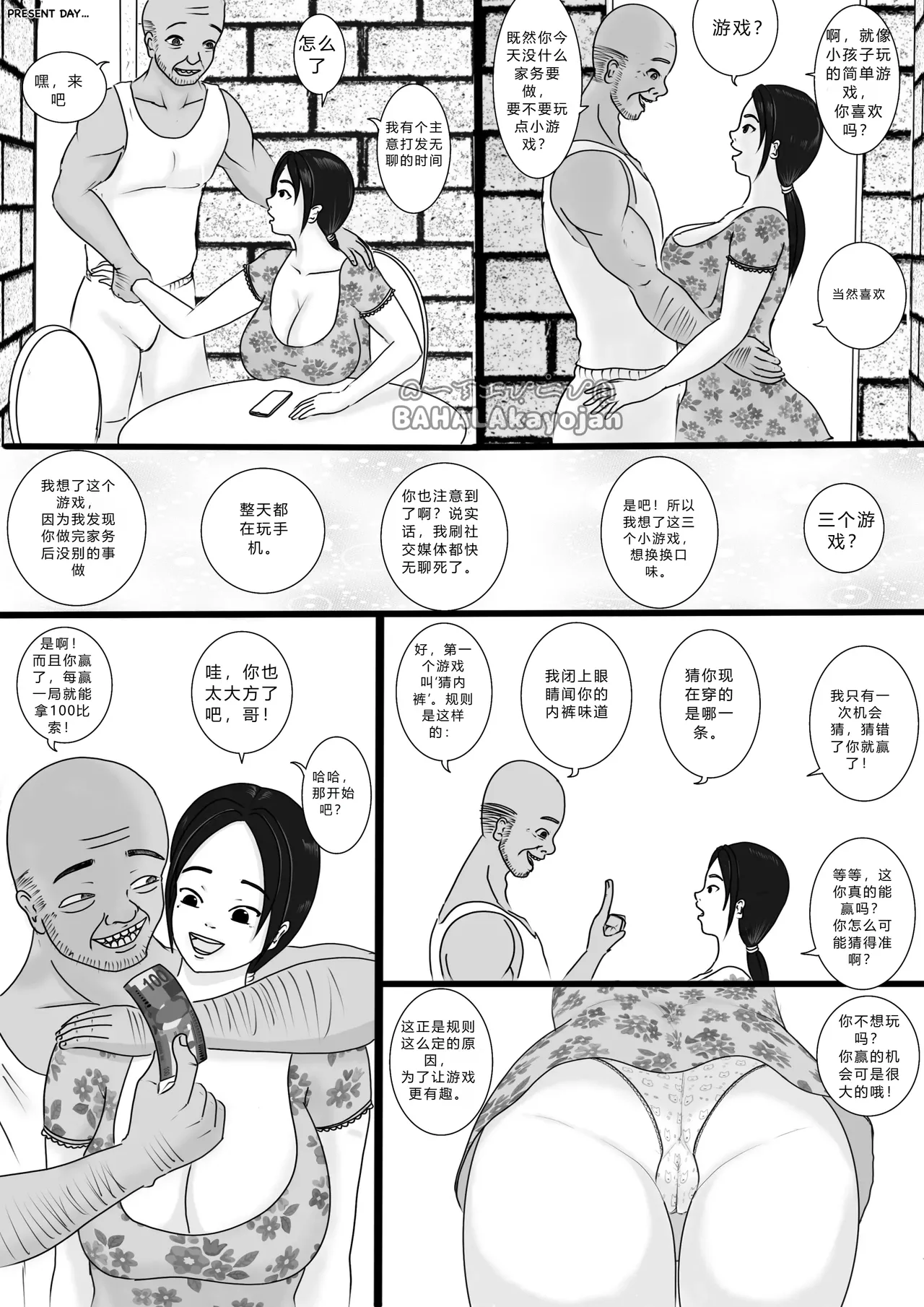 [BAHALAKAYOJAN] Don't Worry! I'll take care of your wife! Chapter 1  [中国翻译] Bildnummer 9