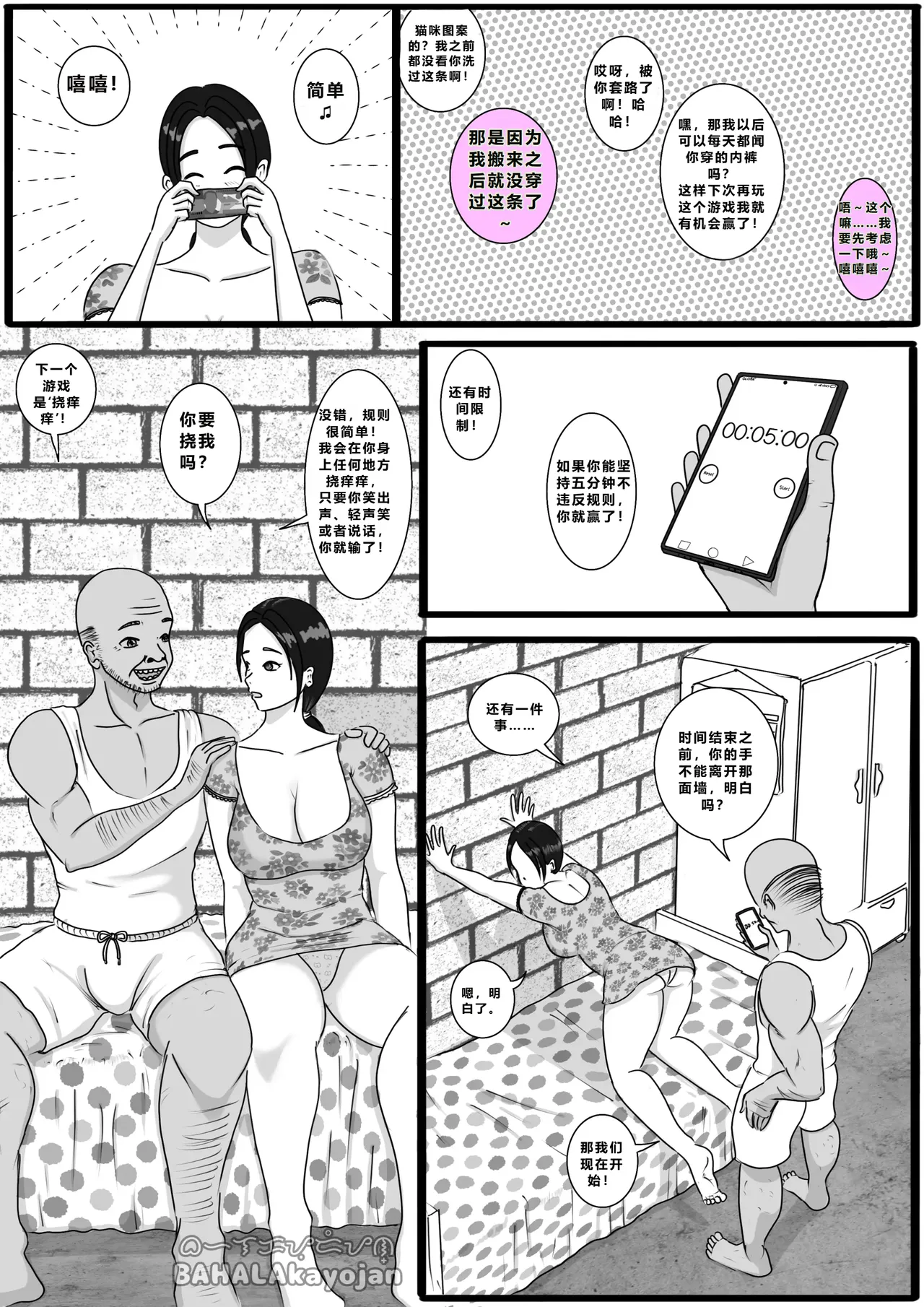 [BAHALAKAYOJAN] Don't Worry! I'll take care of your wife! Chapter 1  [中国翻译] Bildnummer 11