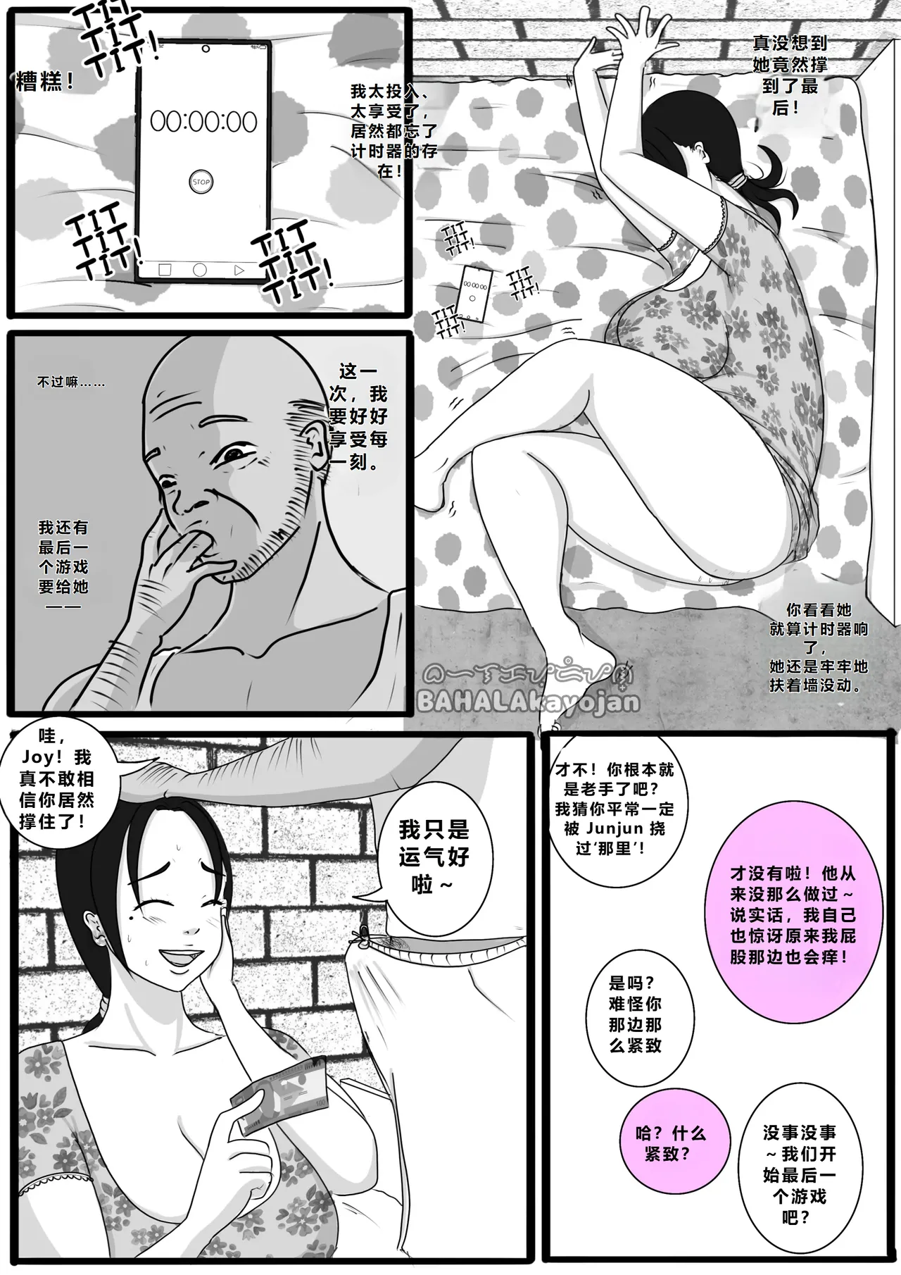 [BAHALAKAYOJAN] Don't Worry! I'll take care of your wife! Chapter 1  [中国翻译] Bildnummer 16