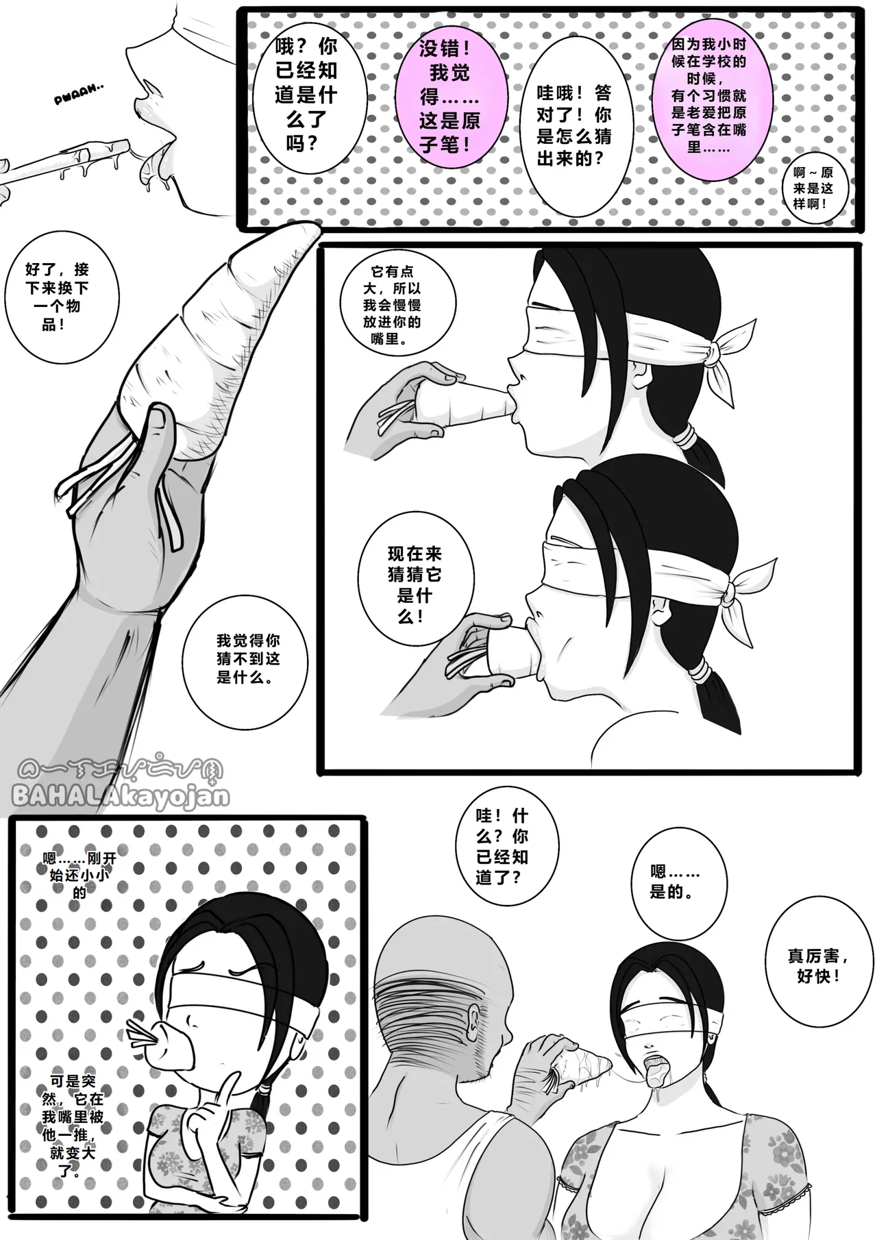 [BAHALAKAYOJAN] Don't Worry! I'll take care of your wife! Chapter 1  [中国翻译] Bildnummer 18