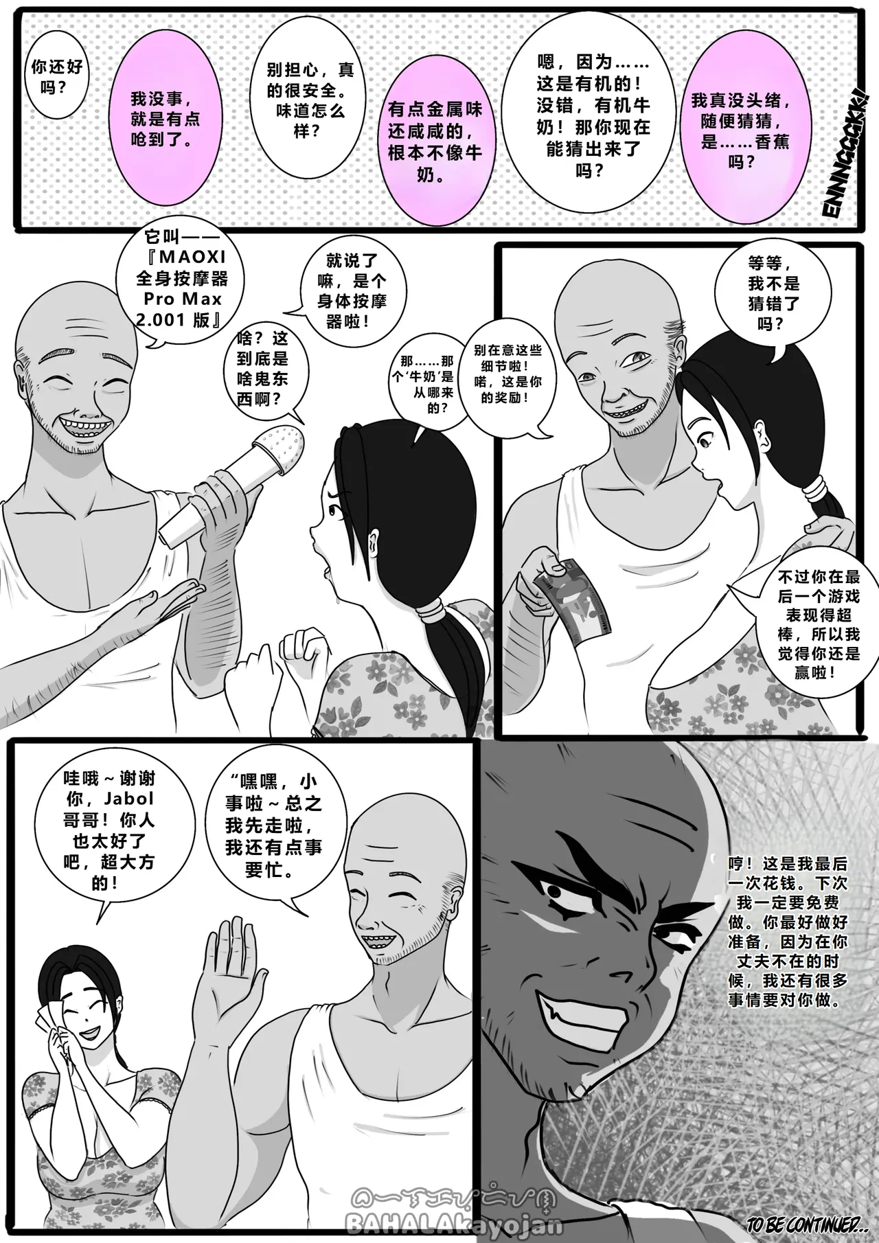 [BAHALAKAYOJAN] Don't Worry! I'll take care of your wife! Chapter 1  [中国翻译] Bildnummer 23