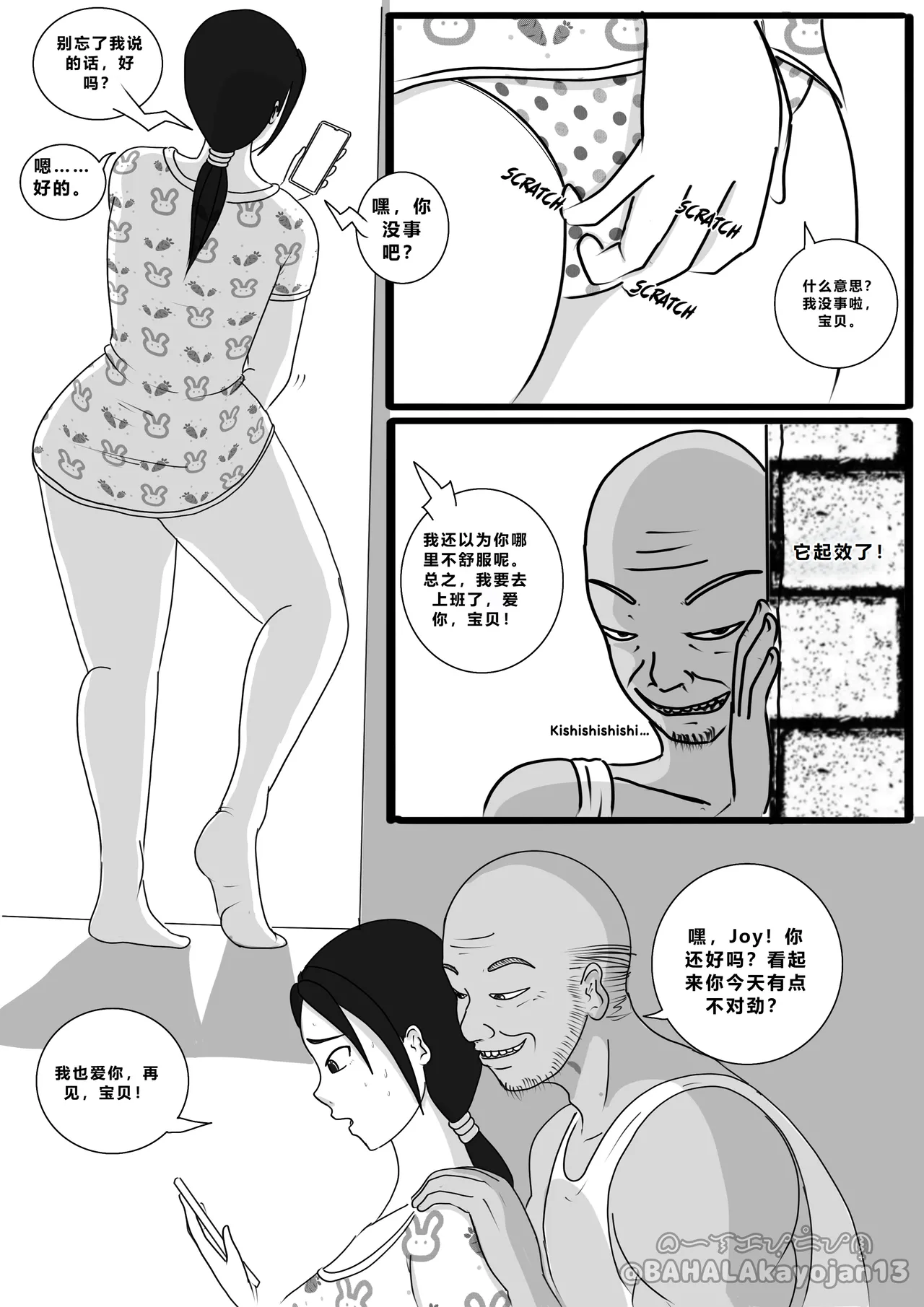 [BAHALAkayojan]Don’t Worry! I’ll take care of your wife! Chapter 2 [Chinese] numero di immagine  8