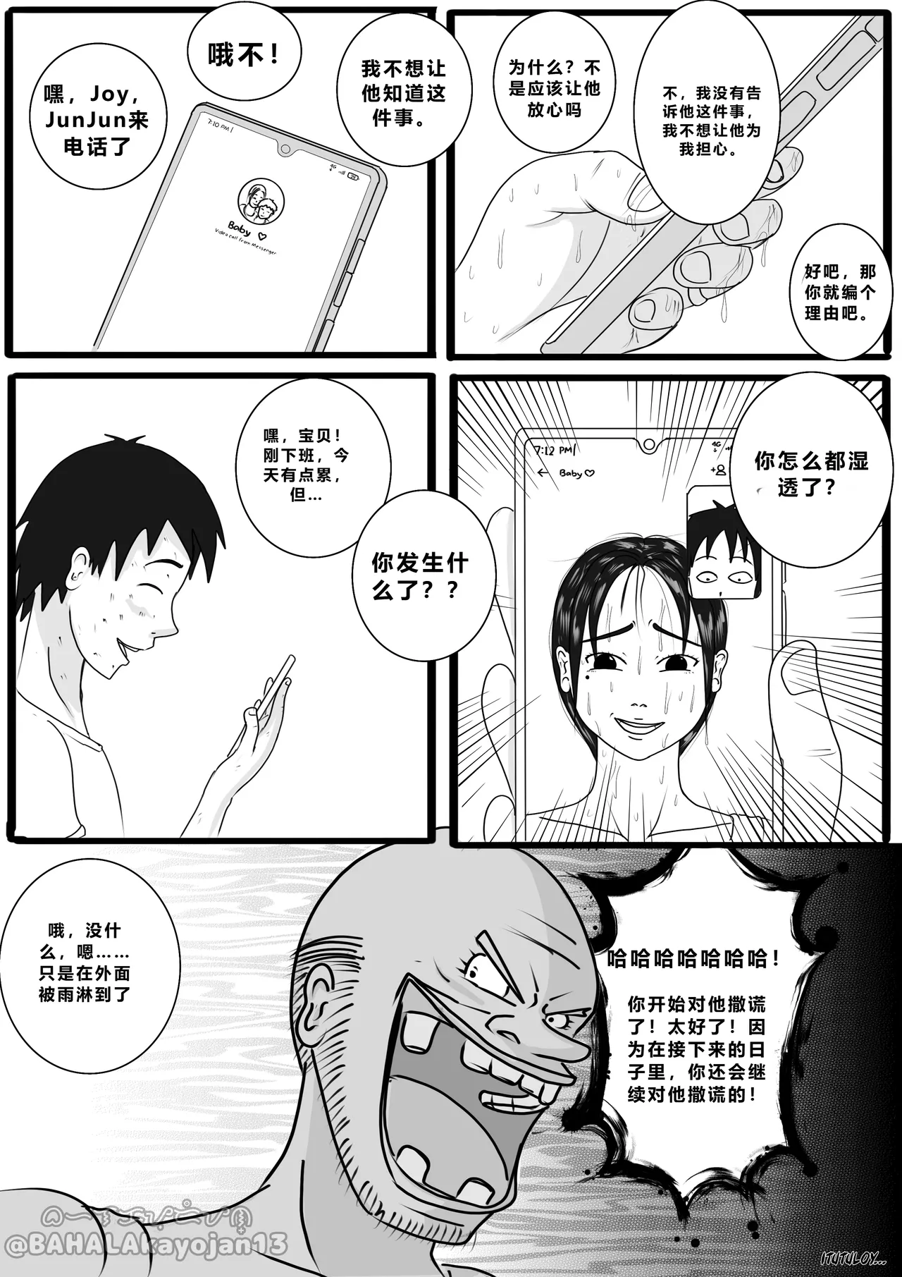 [BAHALAkayojan]Don’t Worry! I’ll take care of your wife! Chapter 2 [Chinese] numero di immagine  19