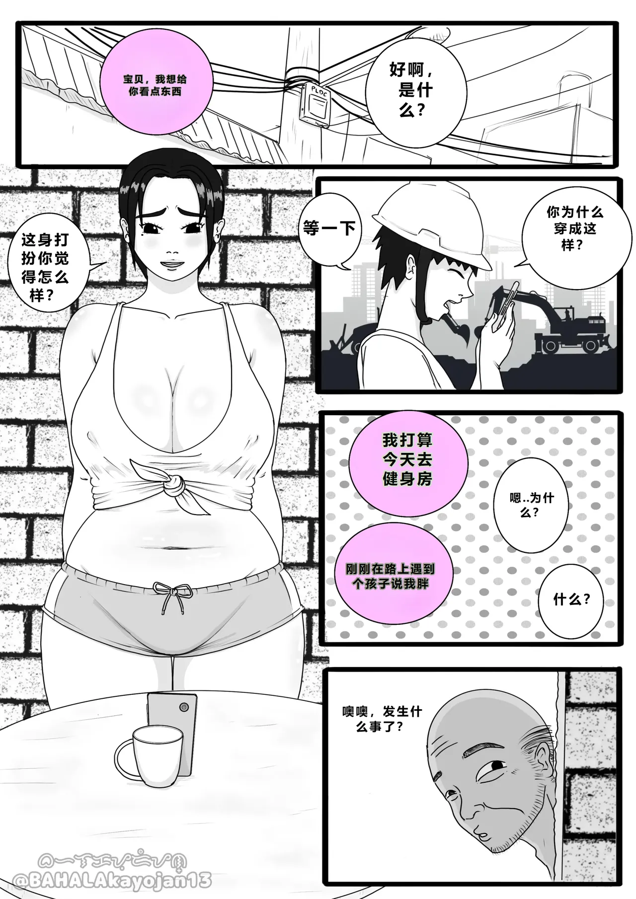 [BAHALAkayojan]Don’t Worry! I’ll take care of your wife! Chapter 3 [Chinese] Bildnummer 3