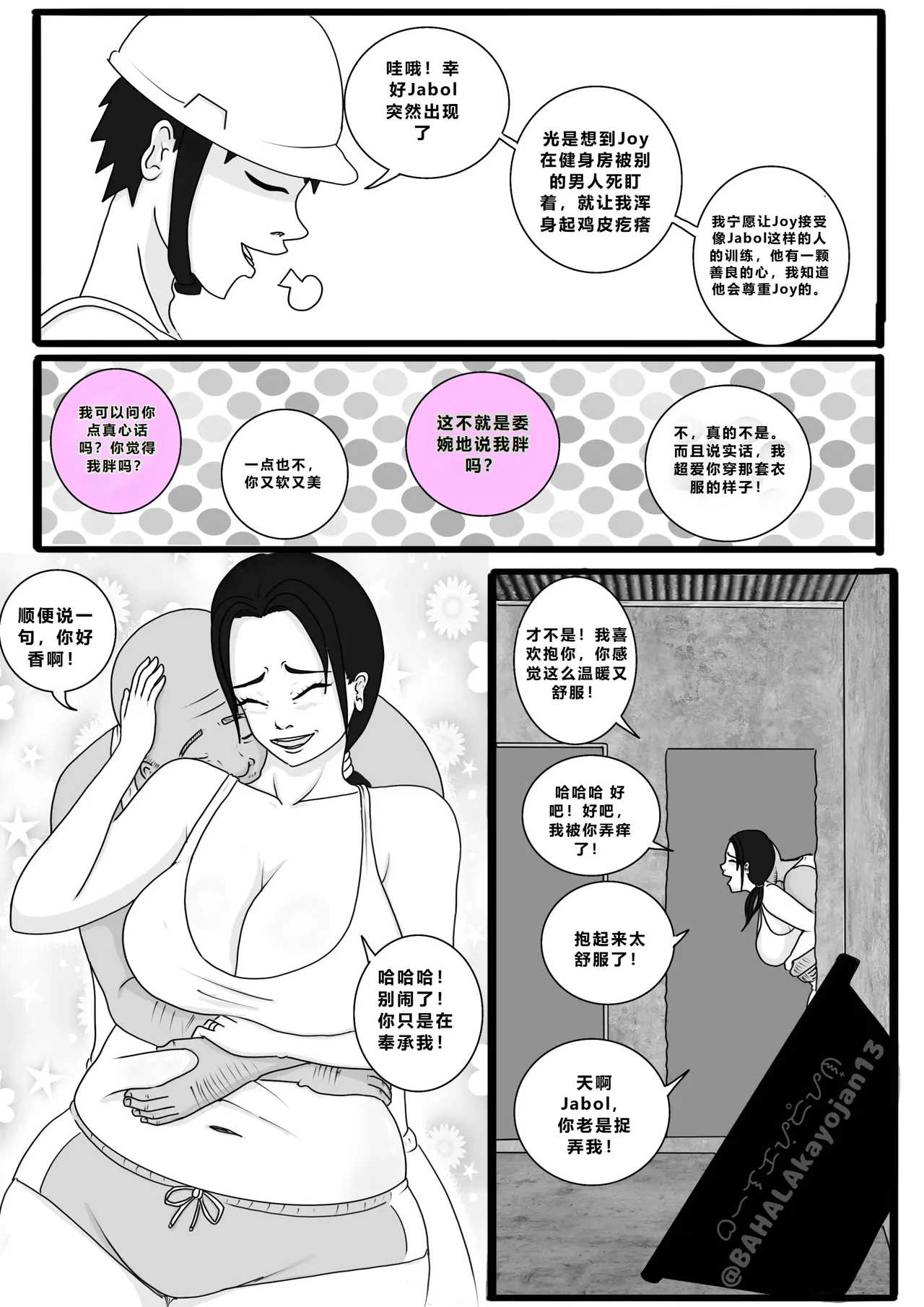[BAHALAkayojan]Don’t Worry! I’ll take care of your wife! Chapter 3 [Chinese] Bildnummer 5