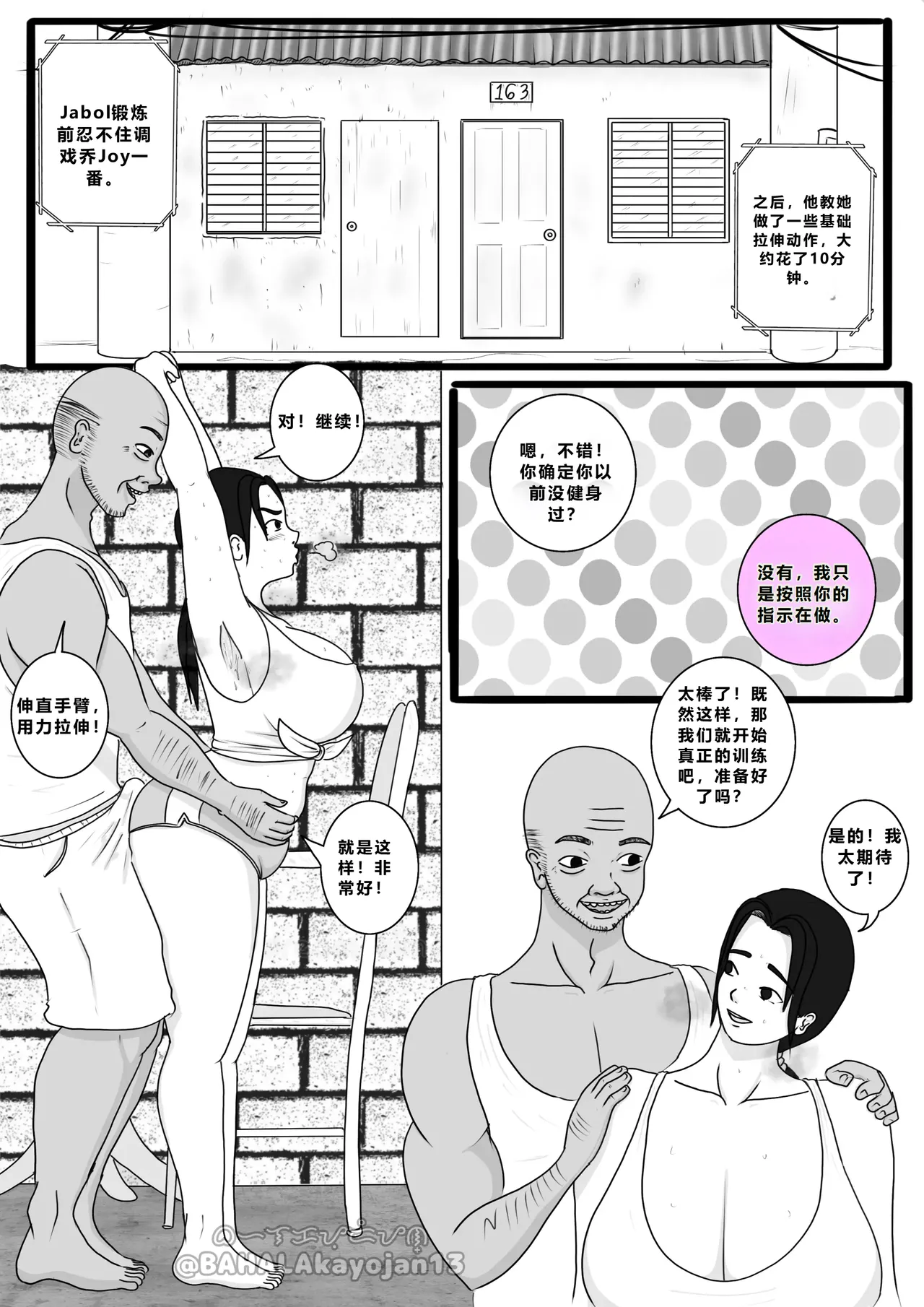 [BAHALAkayojan]Don’t Worry! I’ll take care of your wife! Chapter 3 [Chinese] Bildnummer 6