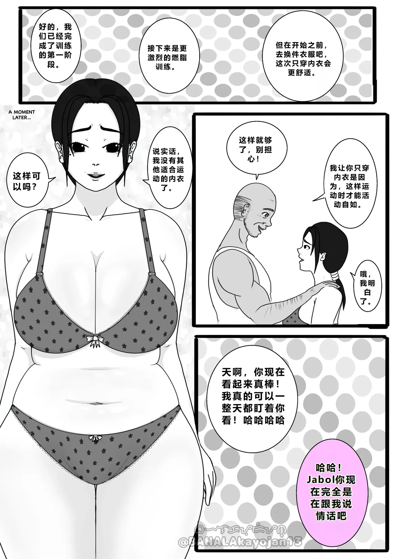 [BAHALAkayojan]Don’t Worry! I’ll take care of your wife! Chapter 3 [Chinese] Bildnummer 10
