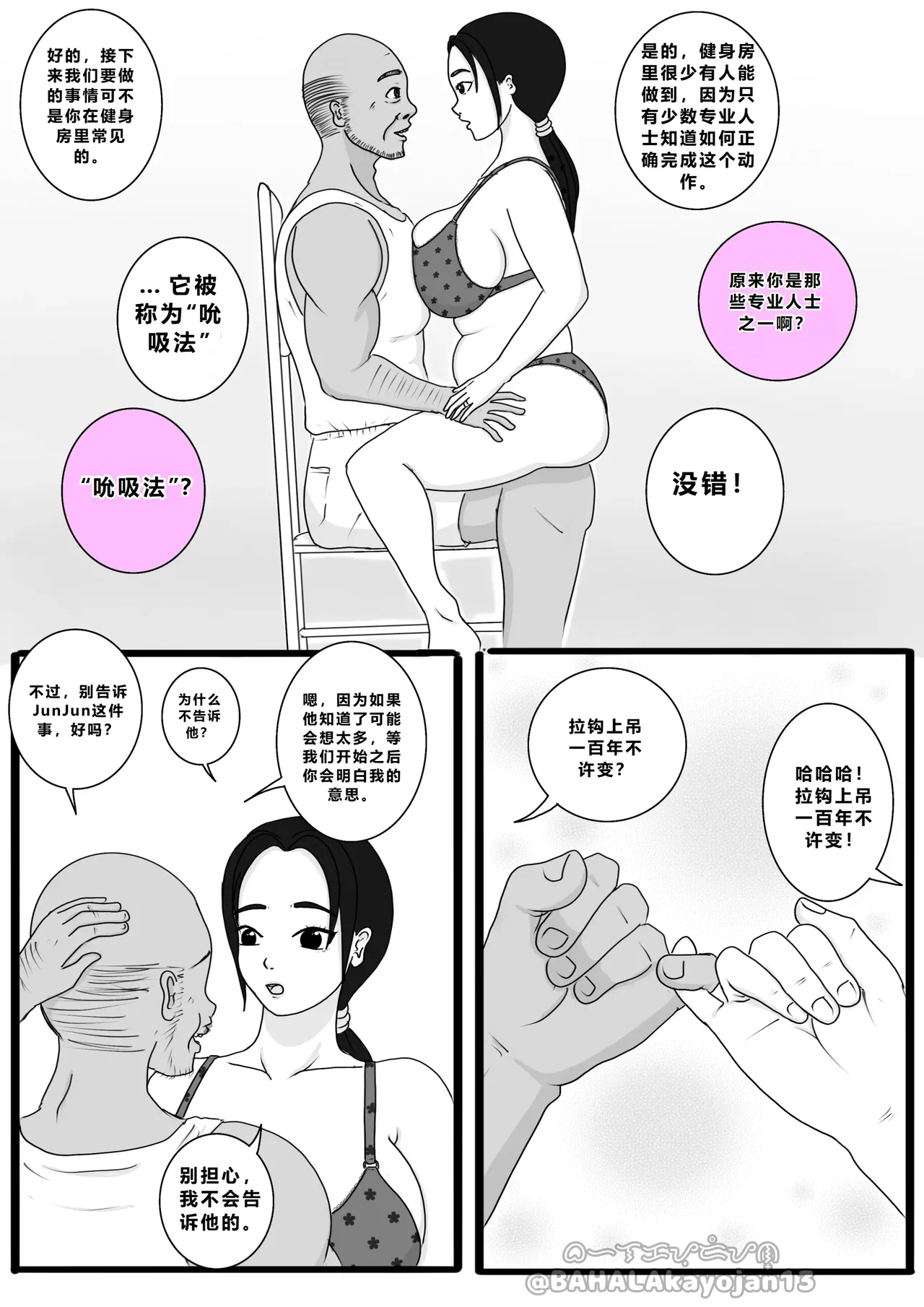 [BAHALAkayojan]Don’t Worry! I’ll take care of your wife! Chapter 3 [Chinese] Bildnummer 11