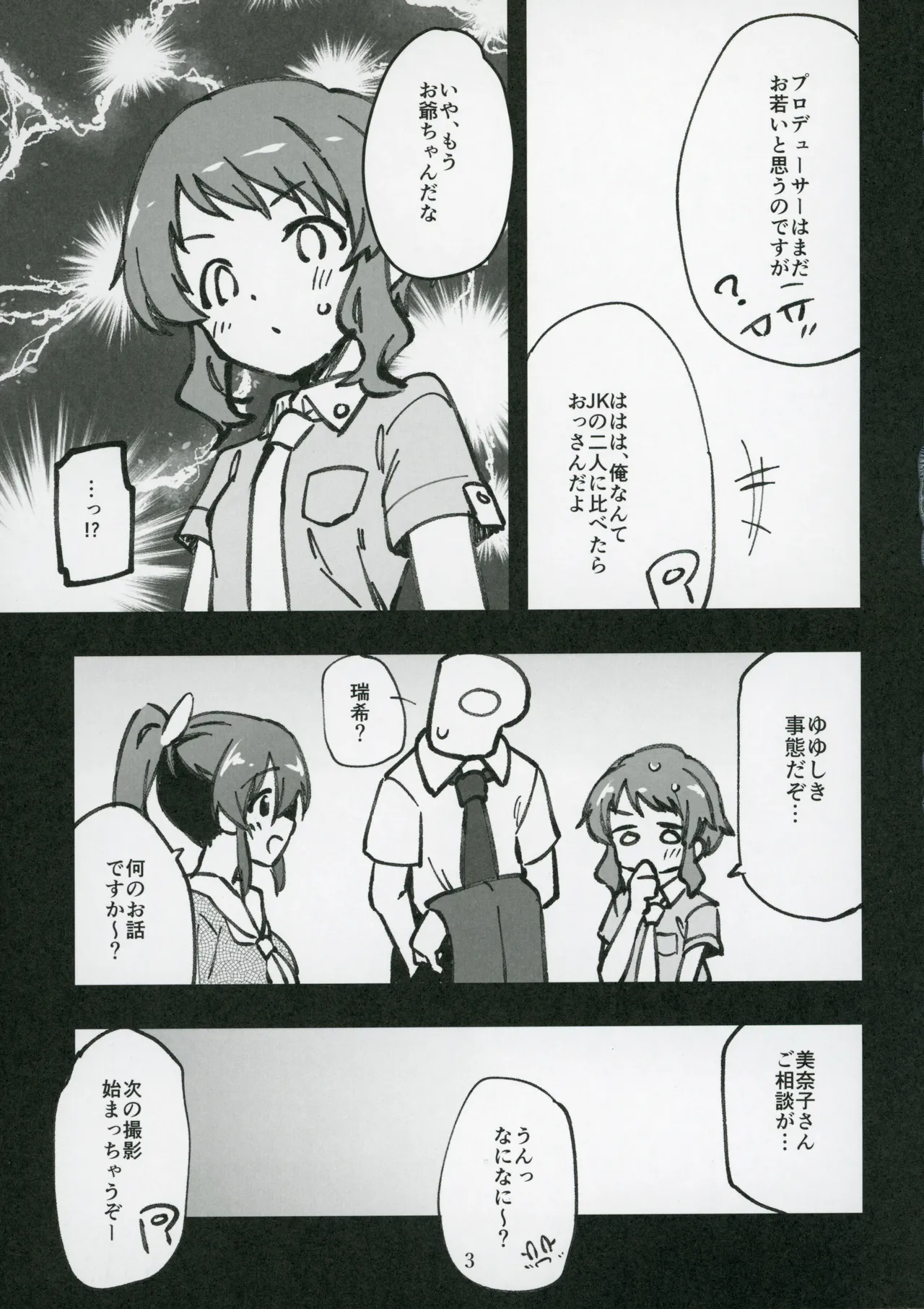 (IDOL STAR FESTIV@L14) [Nebosukekin (ShiraishiNsuke)] Mirishita no Ecchi na Rakugaki Shuu 9 (THE IDOLM@STER MILLION LIVE!) image number 4