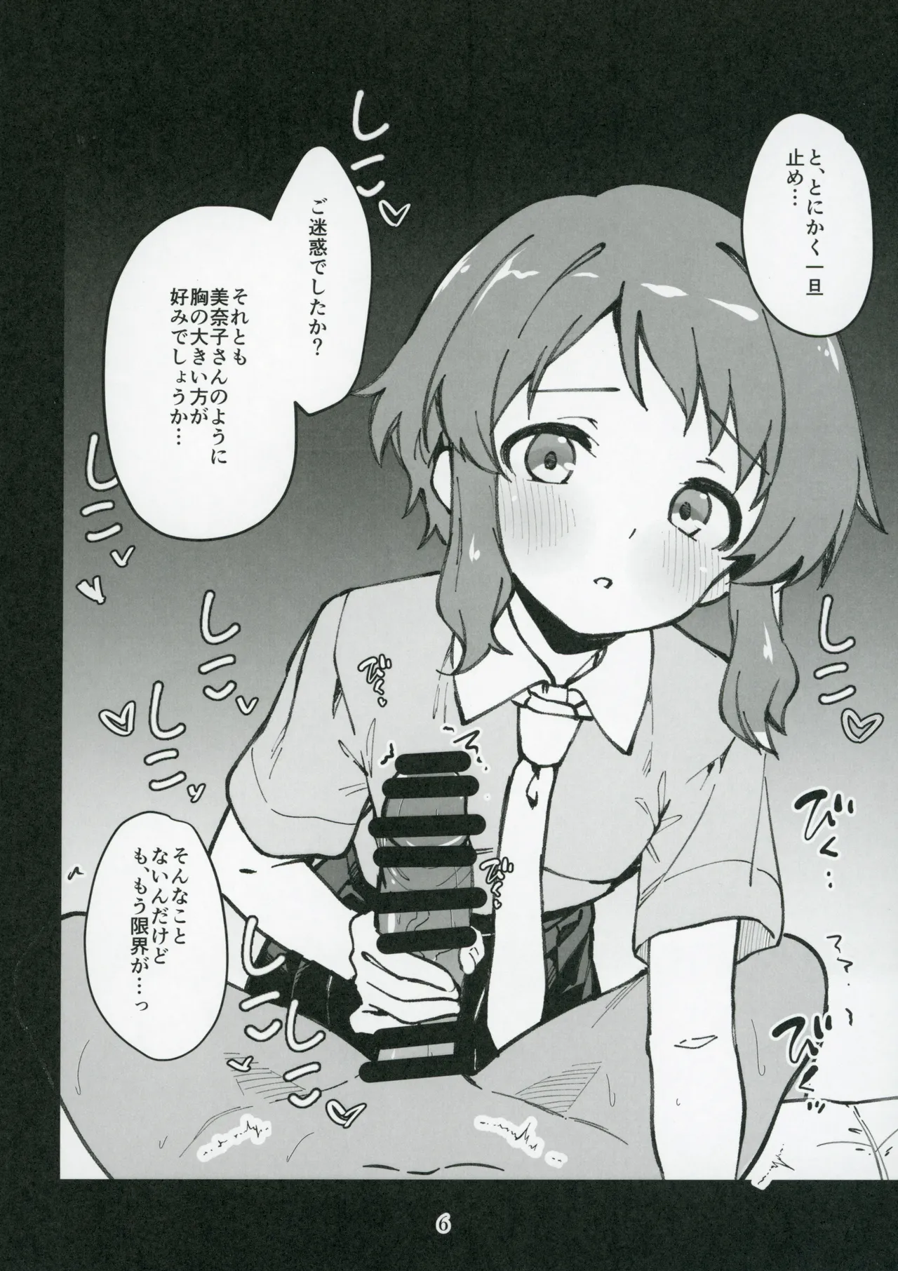 (IDOL STAR FESTIV@L14) [Nebosukekin (ShiraishiNsuke)] Mirishita no Ecchi na Rakugaki Shuu 9 (THE IDOLM@STER MILLION LIVE!) image number 7