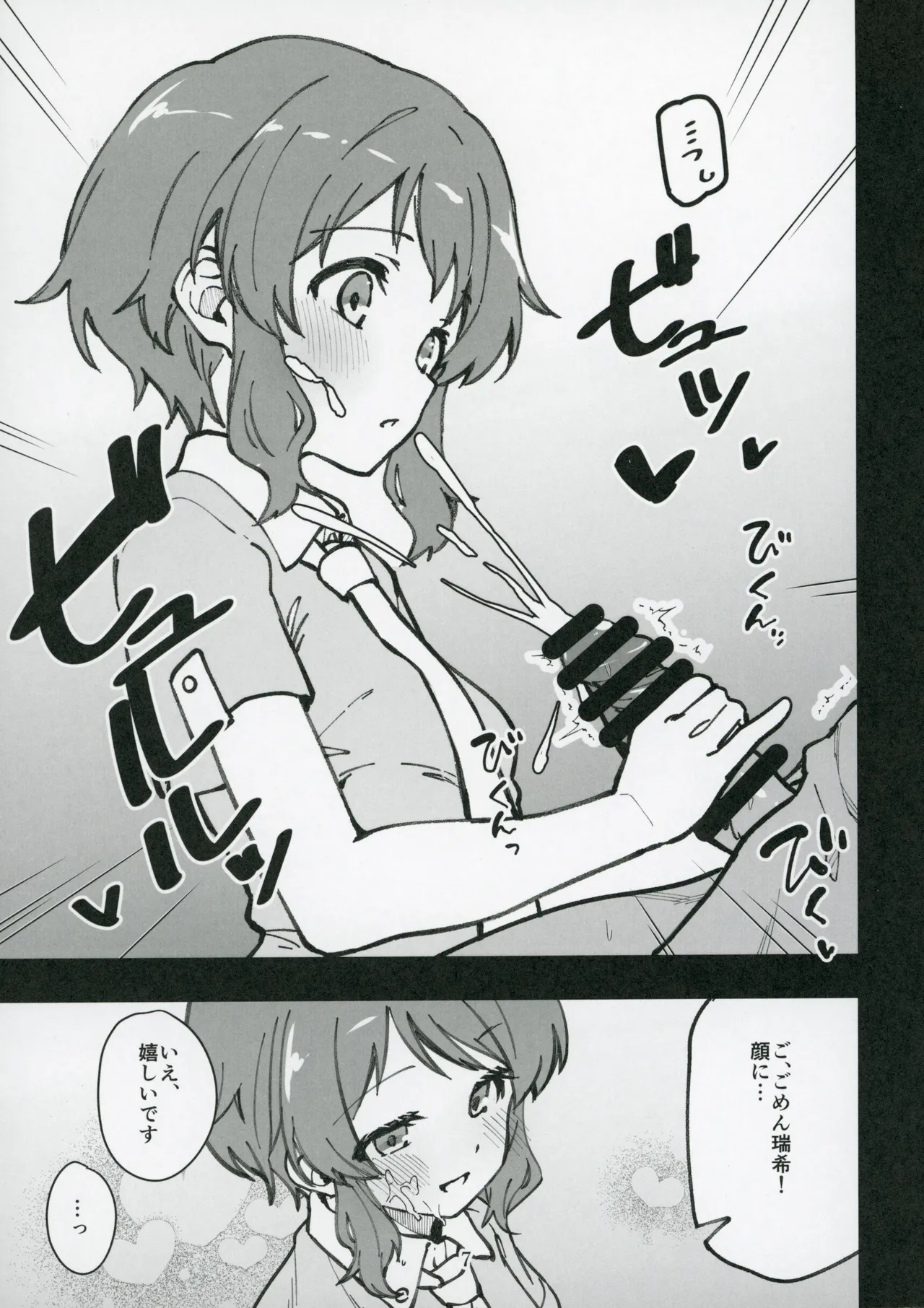 (IDOL STAR FESTIV@L14) [Nebosukekin (ShiraishiNsuke)] Mirishita no Ecchi na Rakugaki Shuu 9 (THE IDOLM@STER MILLION LIVE!) image number 8