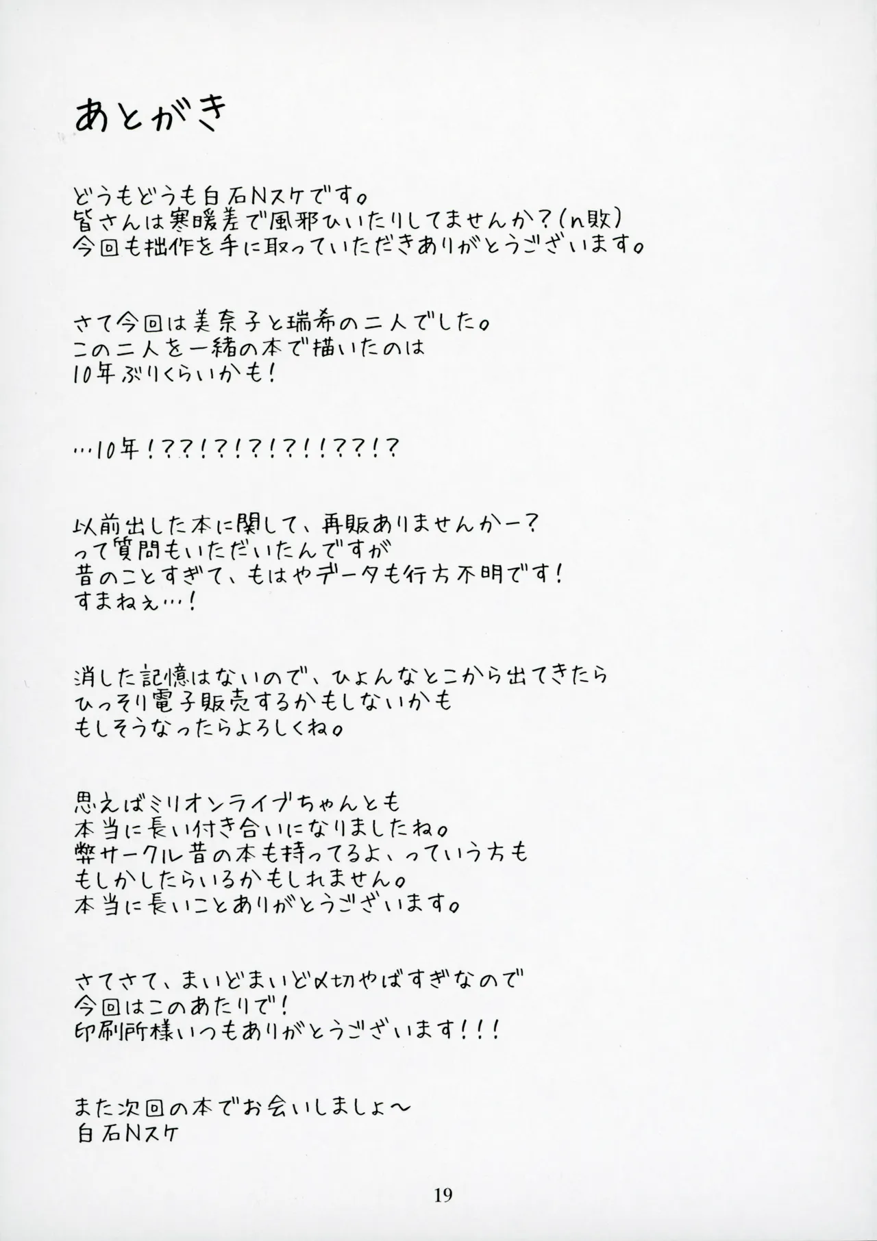 (IDOL STAR FESTIV@L14) [Nebosukekin (ShiraishiNsuke)] Mirishita no Ecchi na Rakugaki Shuu 9 (THE IDOLM@STER MILLION LIVE!) image number 20