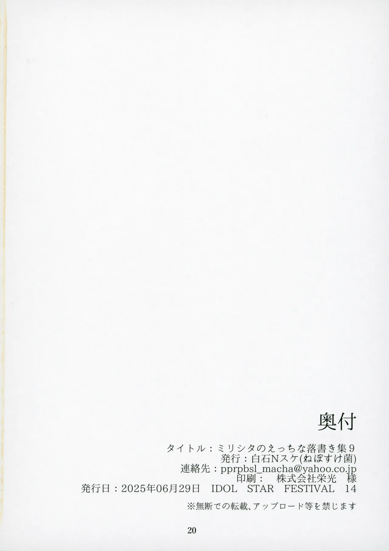 (IDOL STAR FESTIV@L14) [Nebosukekin (ShiraishiNsuke)] Mirishita no Ecchi na Rakugaki Shuu 9 (THE IDOLM@STER MILLION LIVE!) image number 21