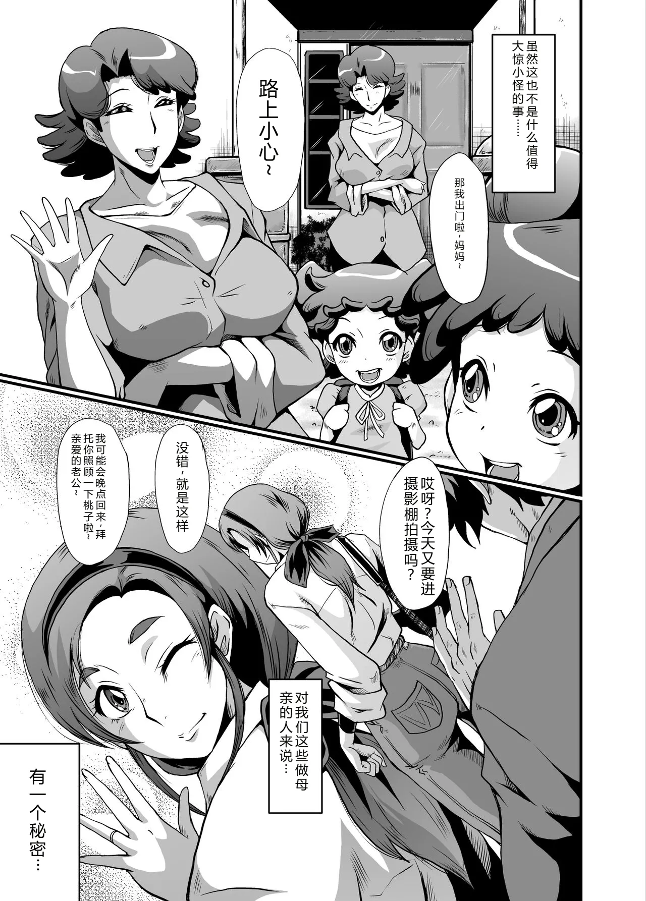 [Urakata Honpo (SINK)] Urabambi 51 MOTHERS 2 ~Ojamama Returns~ (Ojamajo Doremi)[Chinese][塔洛斯一号个人机翻] image number 5