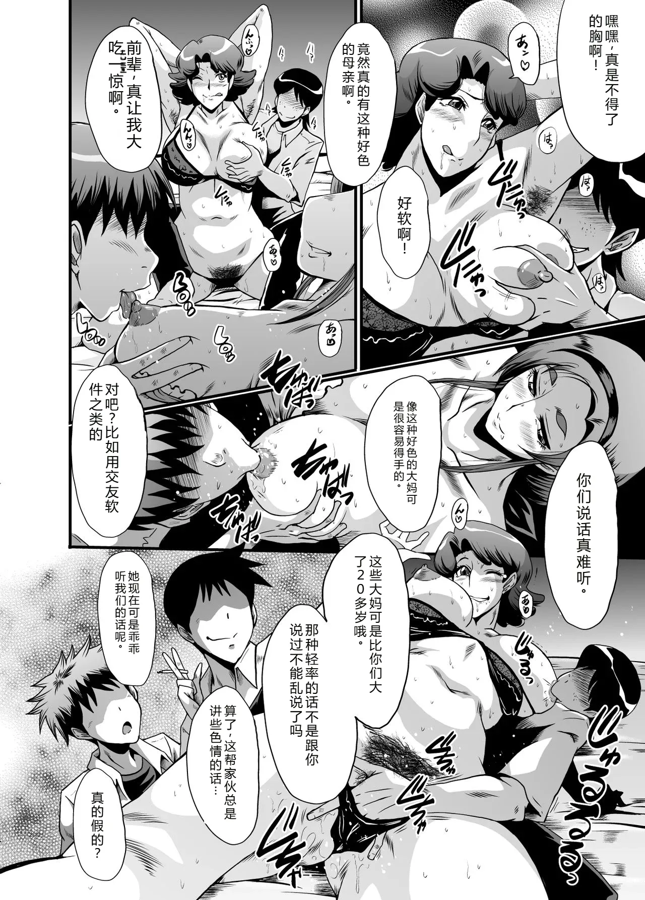 [Urakata Honpo (SINK)] Urabambi 51 MOTHERS 2 ~Ojamama Returns~ (Ojamajo Doremi)[Chinese][塔洛斯一号个人机翻] image number 8