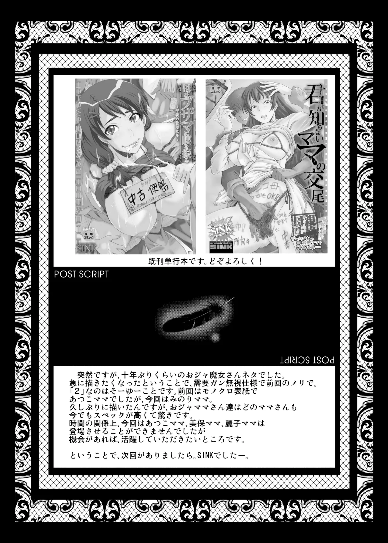 [Urakata Honpo (SINK)] Urabambi 51 MOTHERS 2 ~Ojamama Returns~ (Ojamajo Doremi)[Chinese][塔洛斯一号个人机翻] image number 25