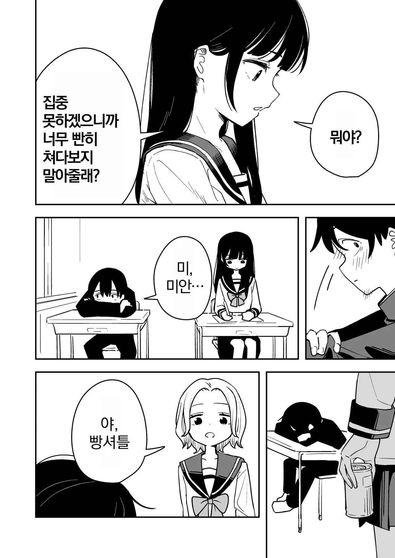 [Toukarachi] Zatsuyou-gakari no Yakutoku | 빵셔틀의 특권 [Korean] 图片编号 6