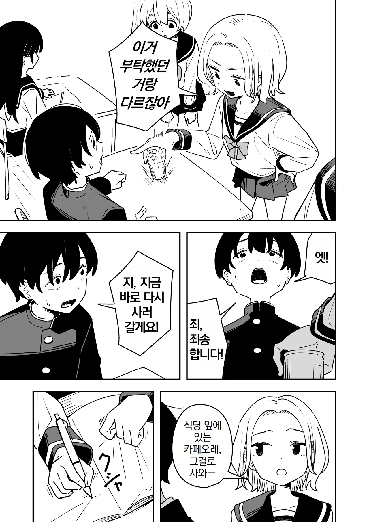 [Toukarachi] Zatsuyou-gakari no Yakutoku | 빵셔틀의 특권 [Korean] 图片编号 7