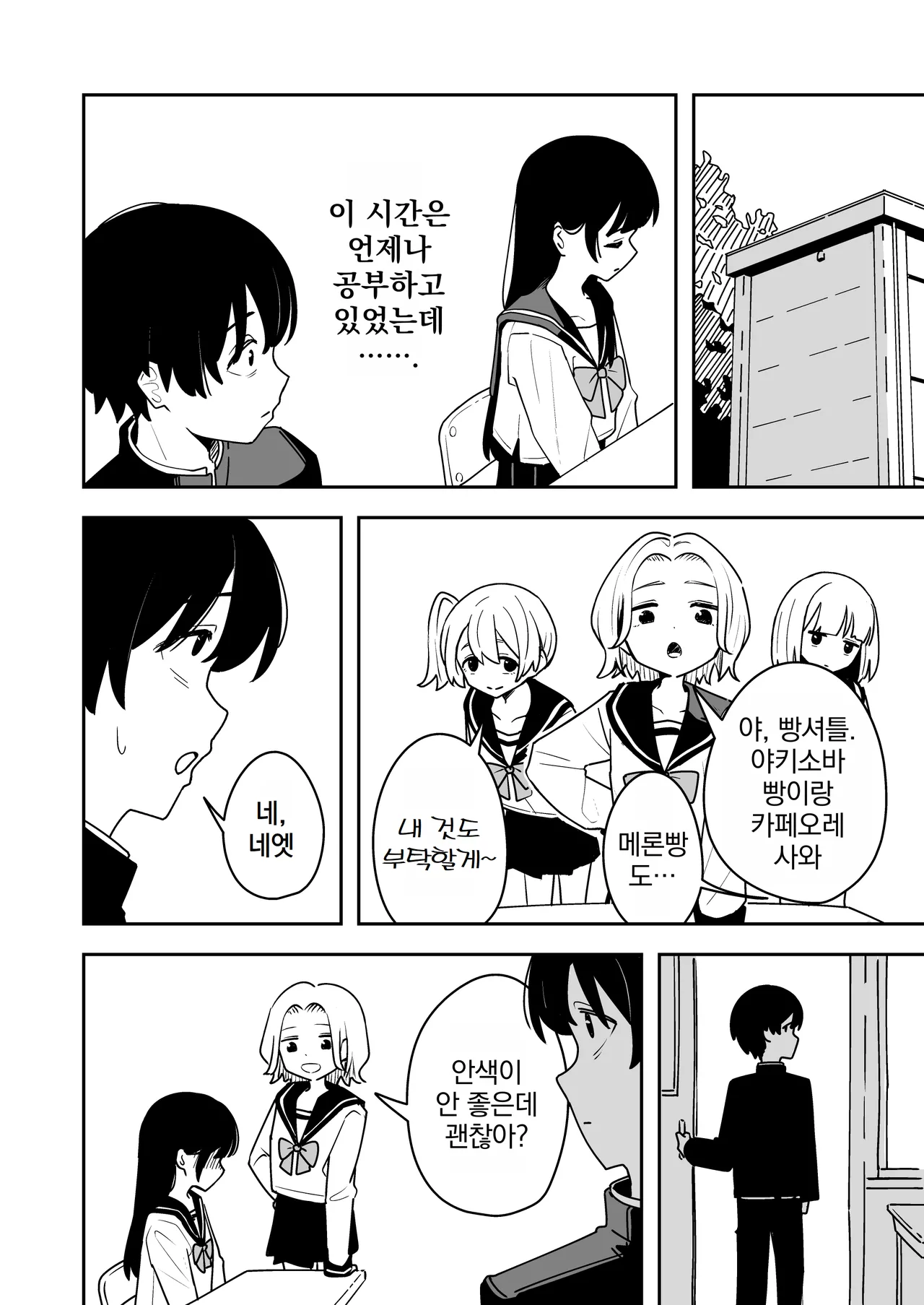 [Toukarachi] Zatsuyou-gakari no Yakutoku | 빵셔틀의 특권 [Korean] 图片编号 8