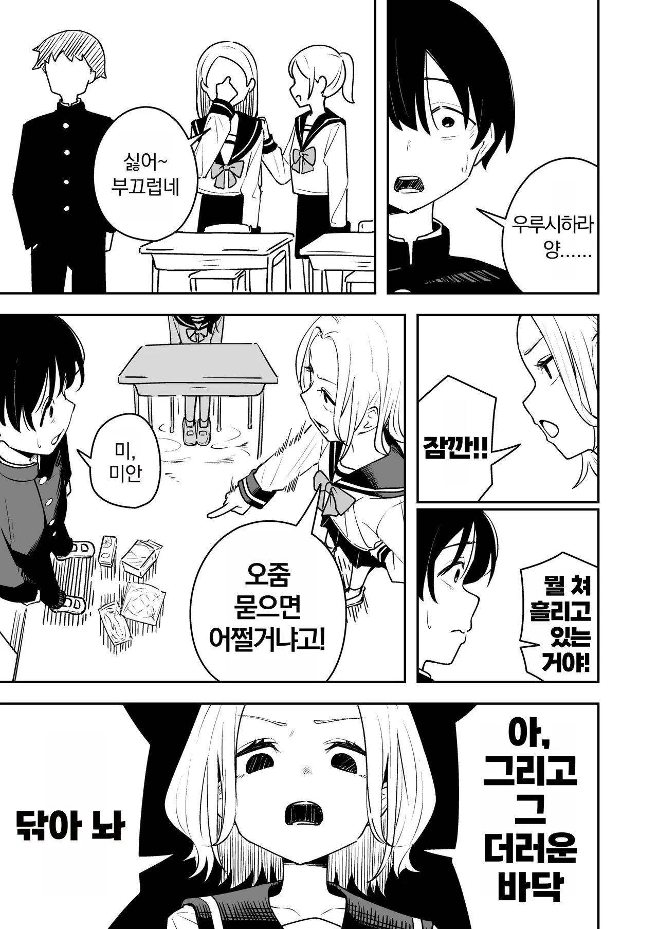 [Toukarachi] Zatsuyou-gakari no Yakutoku | 빵셔틀의 특권 [Korean] 图片编号 11