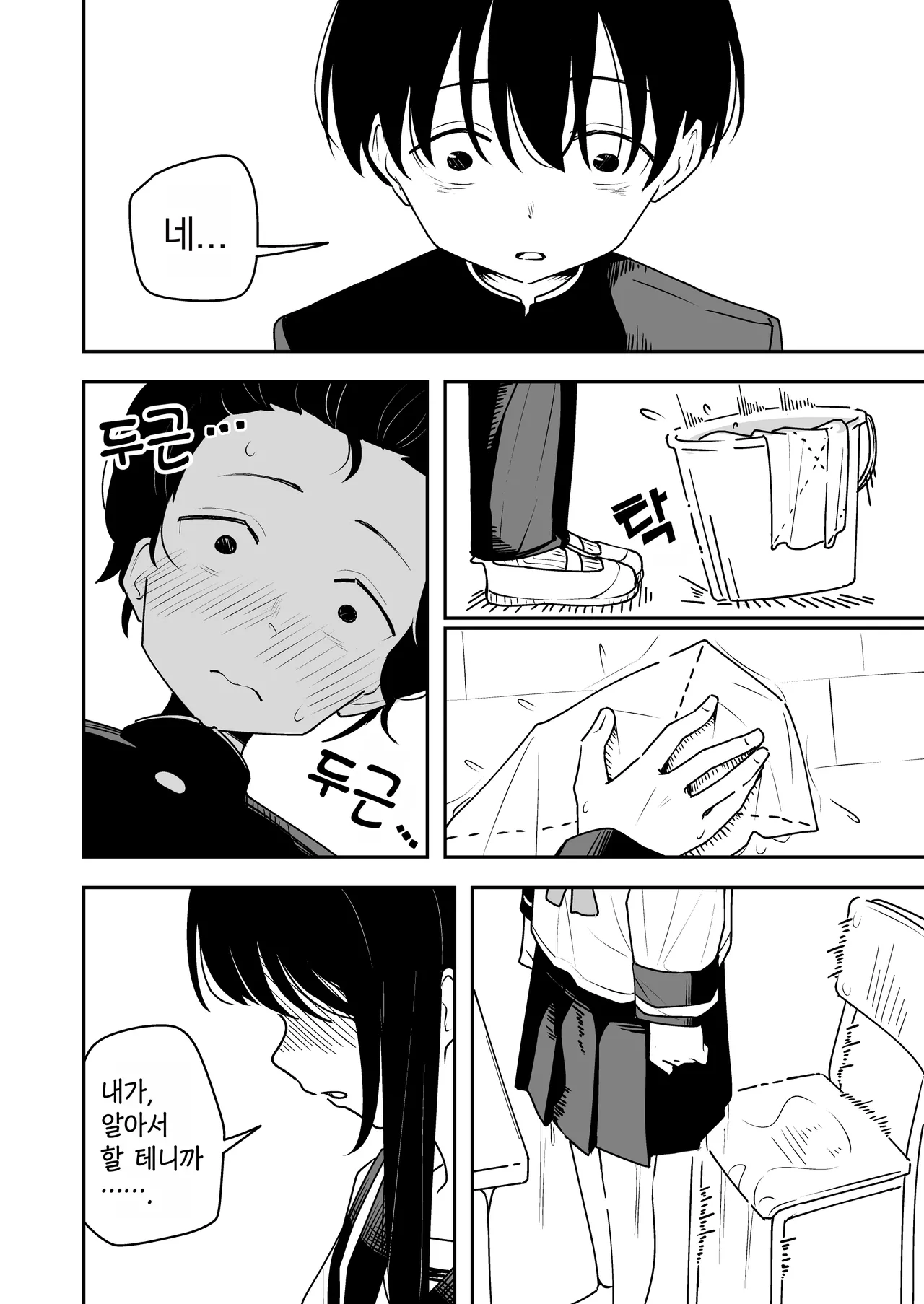 [Toukarachi] Zatsuyou-gakari no Yakutoku | 빵셔틀의 특권 [Korean] 图片编号 12