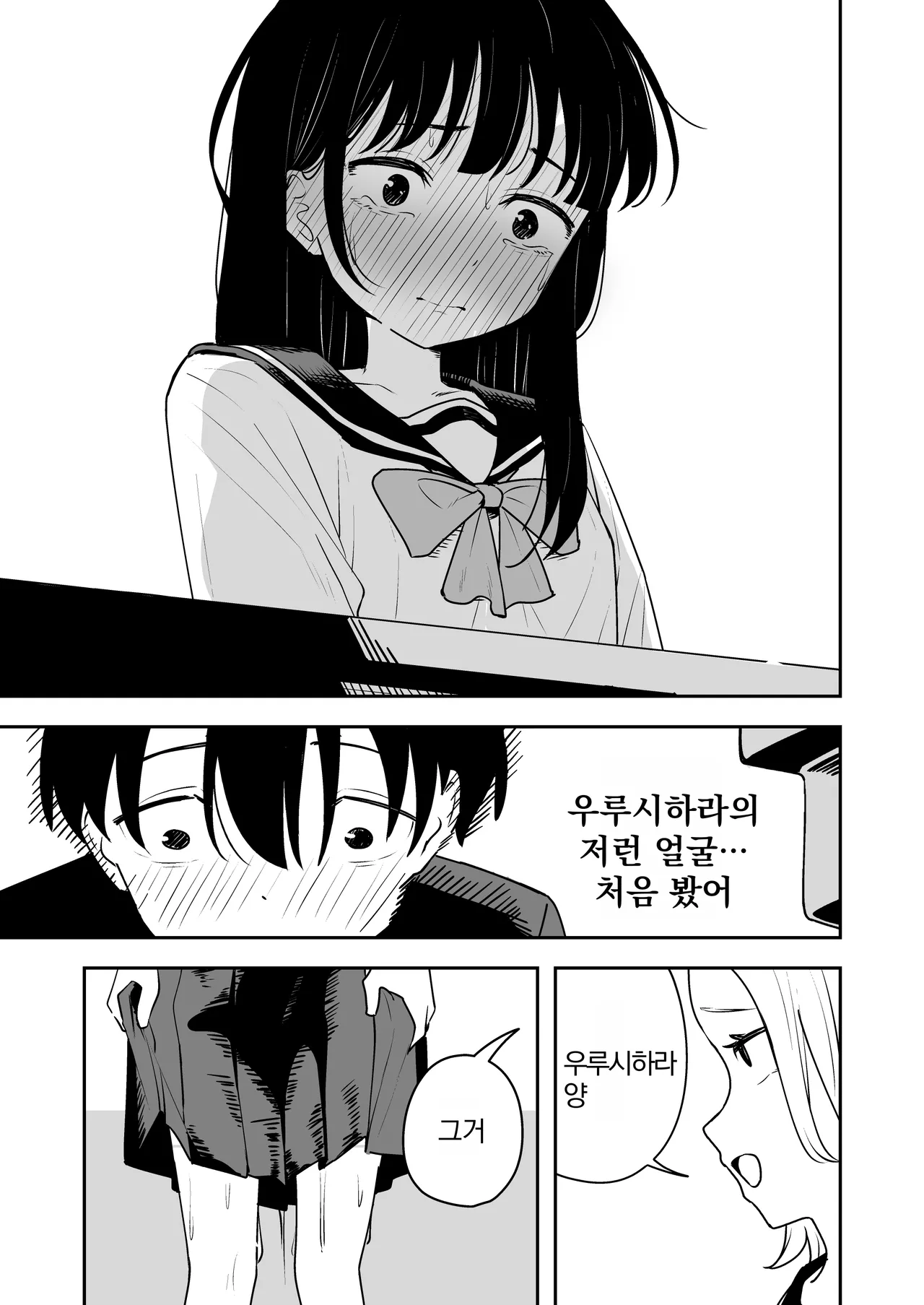 [Toukarachi] Zatsuyou-gakari no Yakutoku | 빵셔틀의 특권 [Korean] 图片编号 15