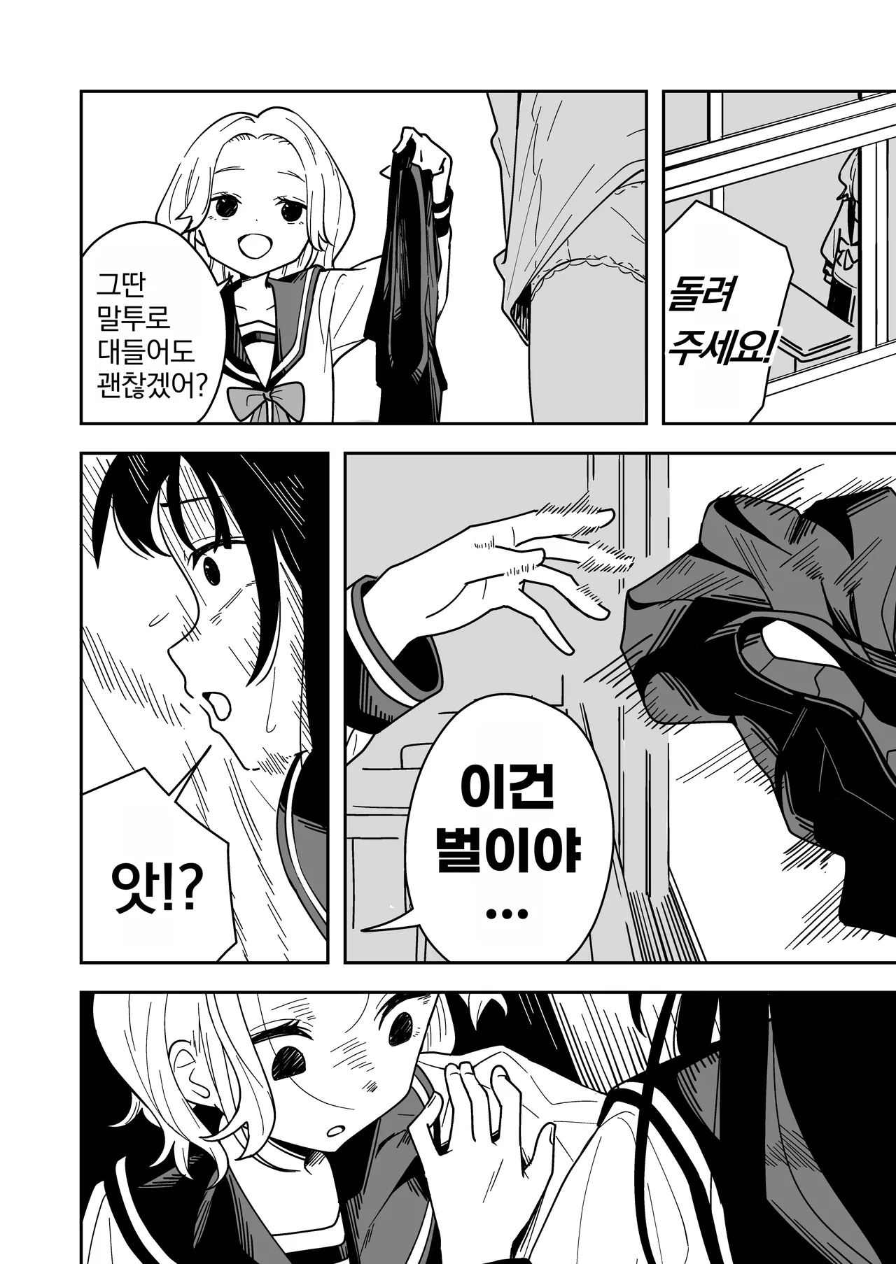 [Toukarachi] Zatsuyou-gakari no Yakutoku | 빵셔틀의 특권 [Korean] 图片编号 36