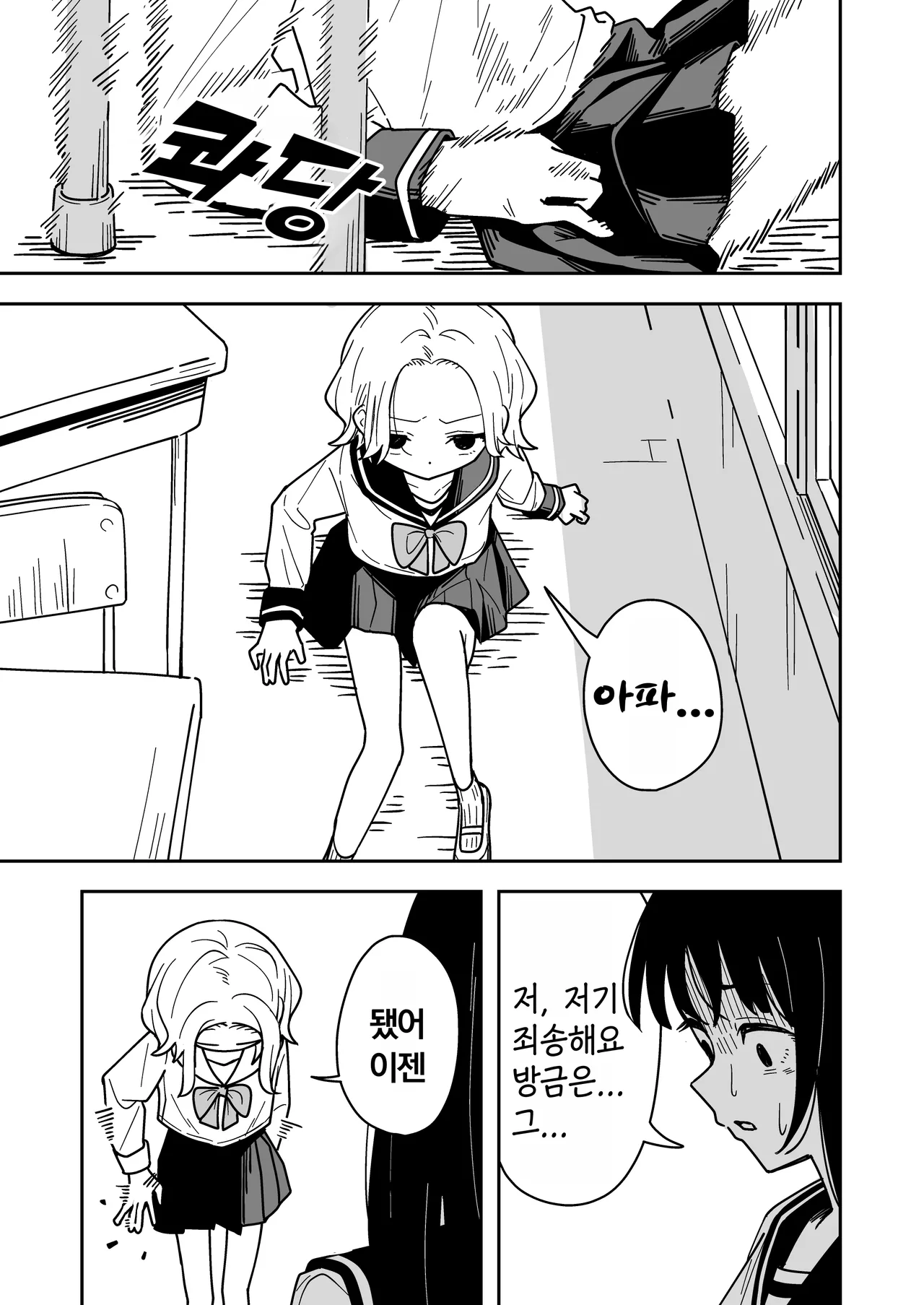 [Toukarachi] Zatsuyou-gakari no Yakutoku | 빵셔틀의 특권 [Korean] 图片编号 37